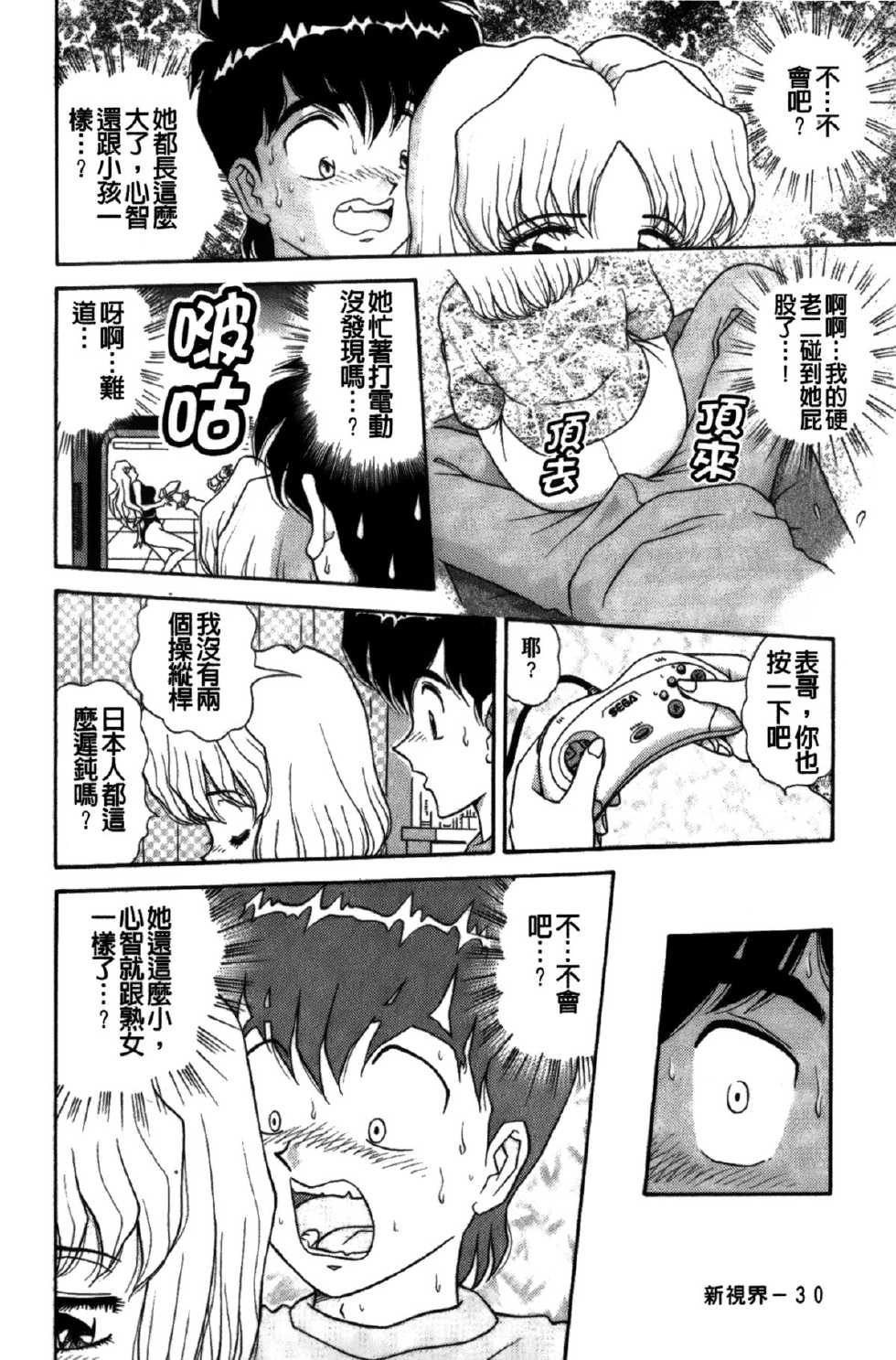 [Asuka Yumiki] Dakasete Senorita | 擁抱我吧SENORITA [Chinese] - Page 31