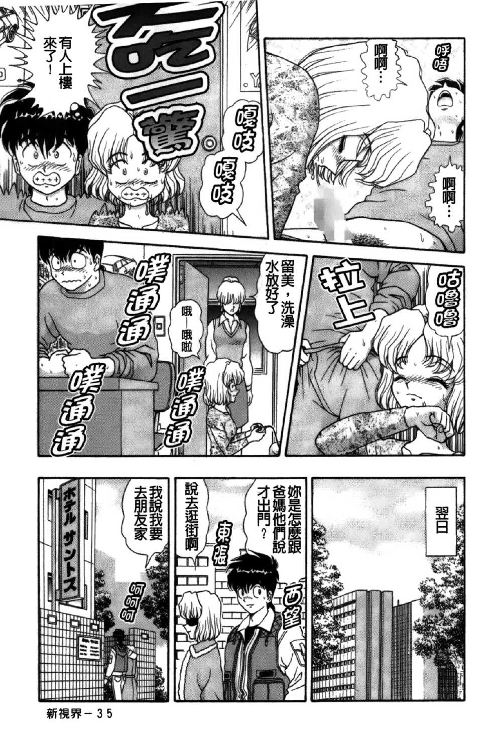 [Asuka Yumiki] Dakasete Senorita | 擁抱我吧SENORITA [Chinese] - Page 36