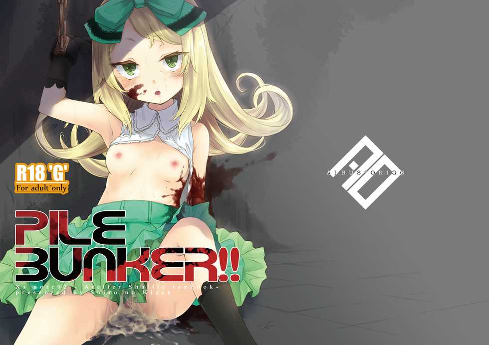(C88) [Shiro no Kigen (Tama Kifuyu)] PileBunker!! (Atelier Shallie) - Page 1