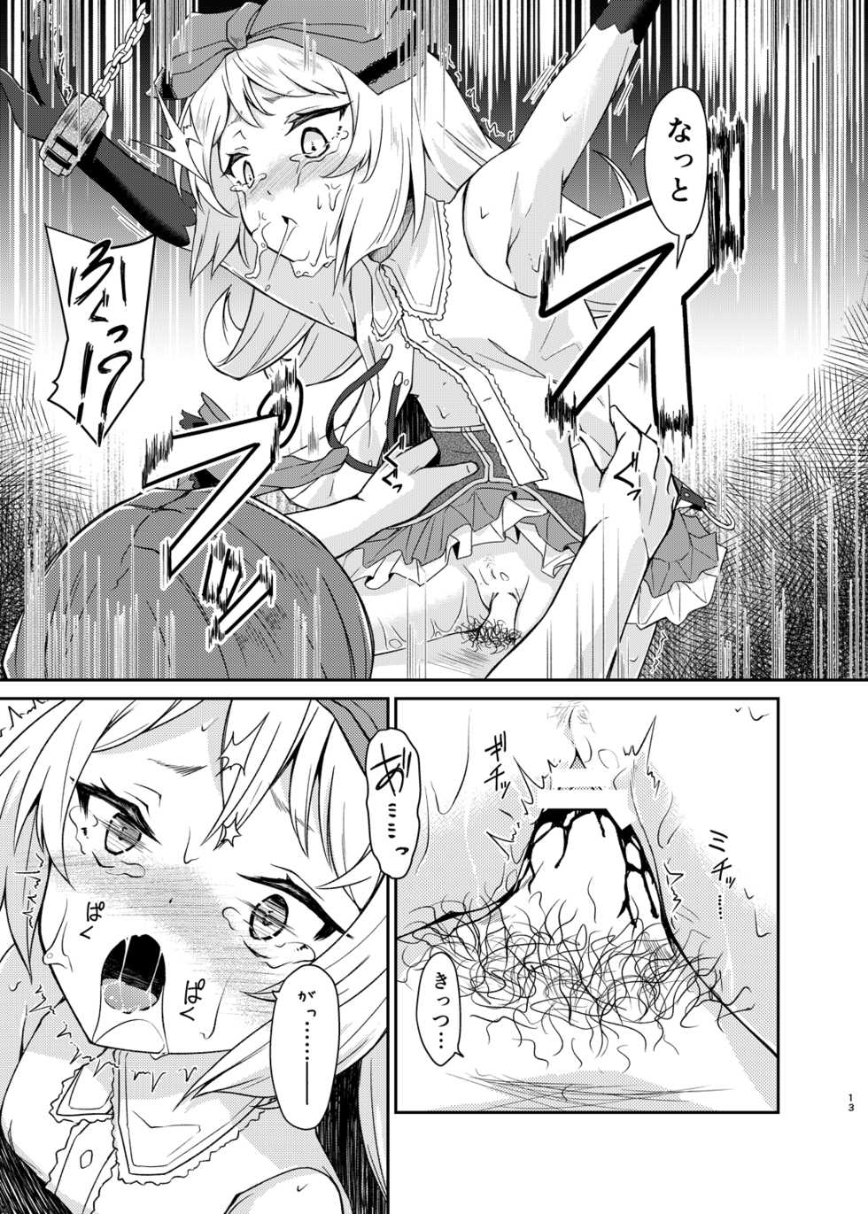 (C88) [Shiro no Kigen (Tama Kifuyu)] PileBunker!! (Atelier Shallie) - Page 12