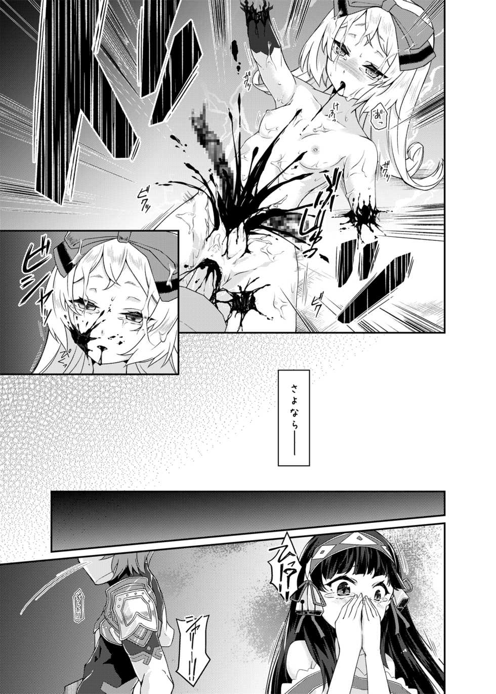 (C88) [Shiro no Kigen (Tama Kifuyu)] PileBunker!! (Atelier Shallie) - Page 26
