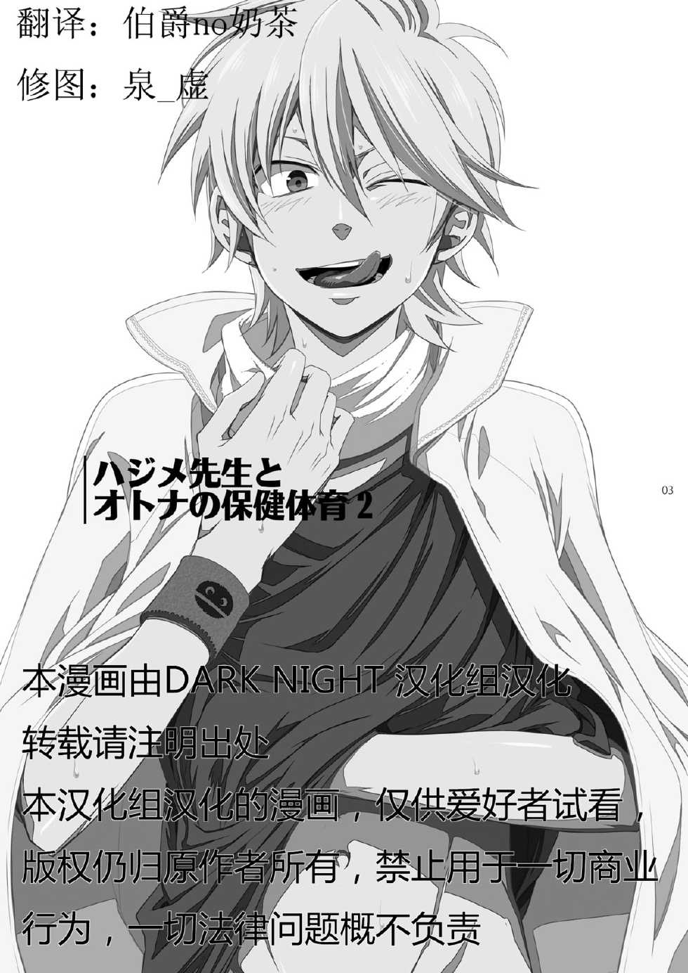 (Shotaket 16) [Panda 4gou (Shima Kyousuke)] Hajime-sensei to Otona no Hoken Taiiku 2 (Pop'n Music)  [Chinese] [黑夜汉化组] - Page 2