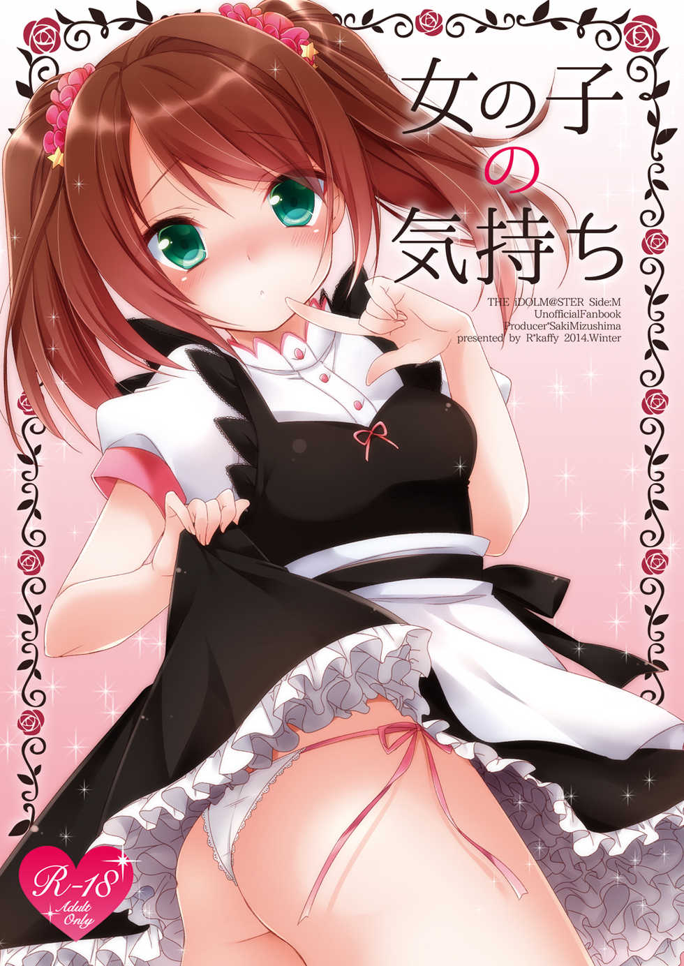 [R*kaffy (Aichi Shiho)] Onnanoko no kimochi (THE IDOLM@STER SideM) [Digital] - Page 1