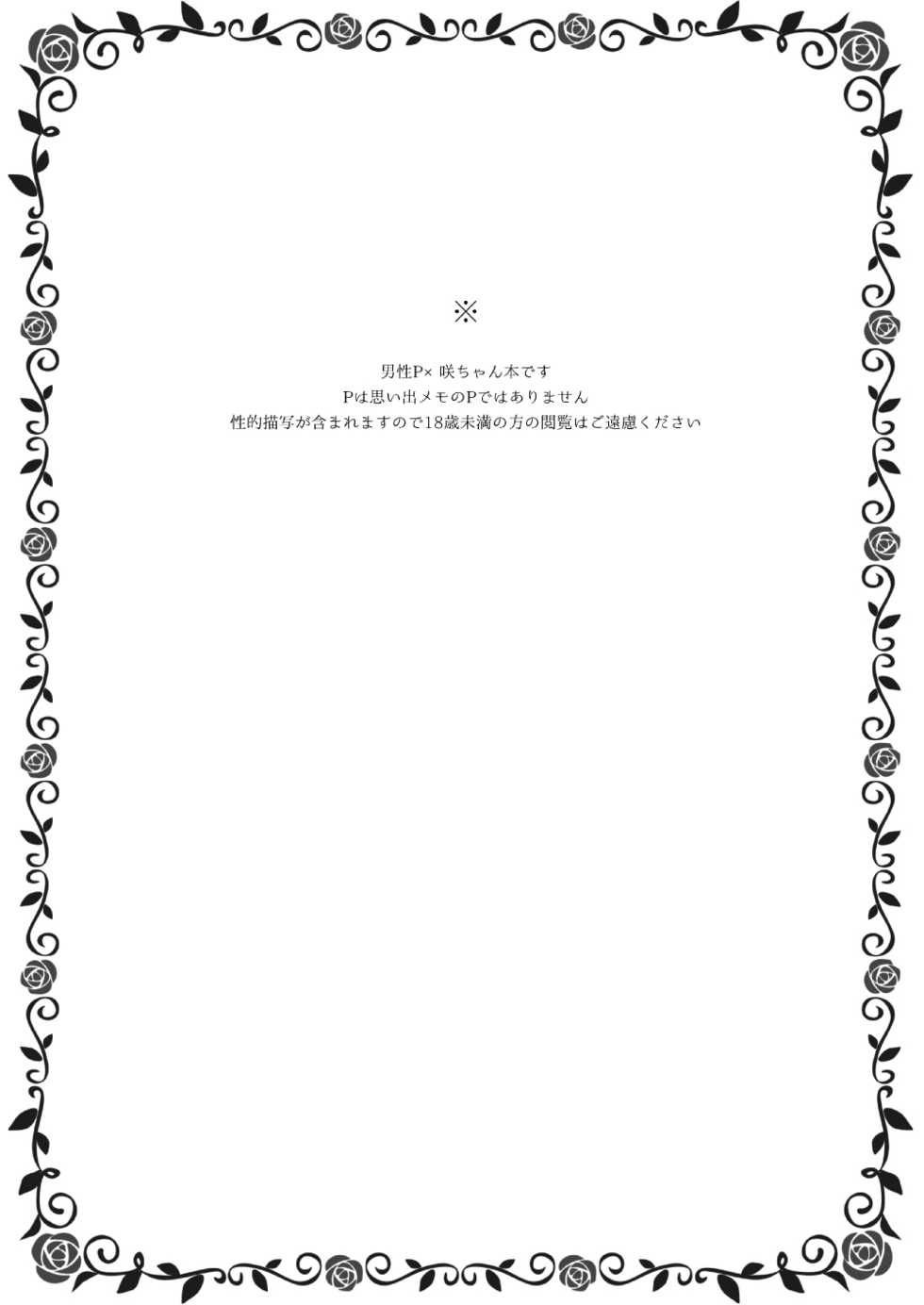 [R*kaffy (Aichi Shiho)] Onnanoko no kimochi (THE IDOLM@STER SideM) [Digital] - Page 2