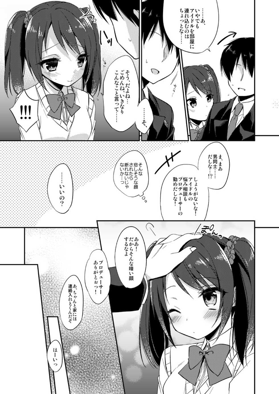 [R*kaffy (Aichi Shiho)] Onnanoko no kimochi (THE IDOLM@STER SideM) [Digital] - Page 8