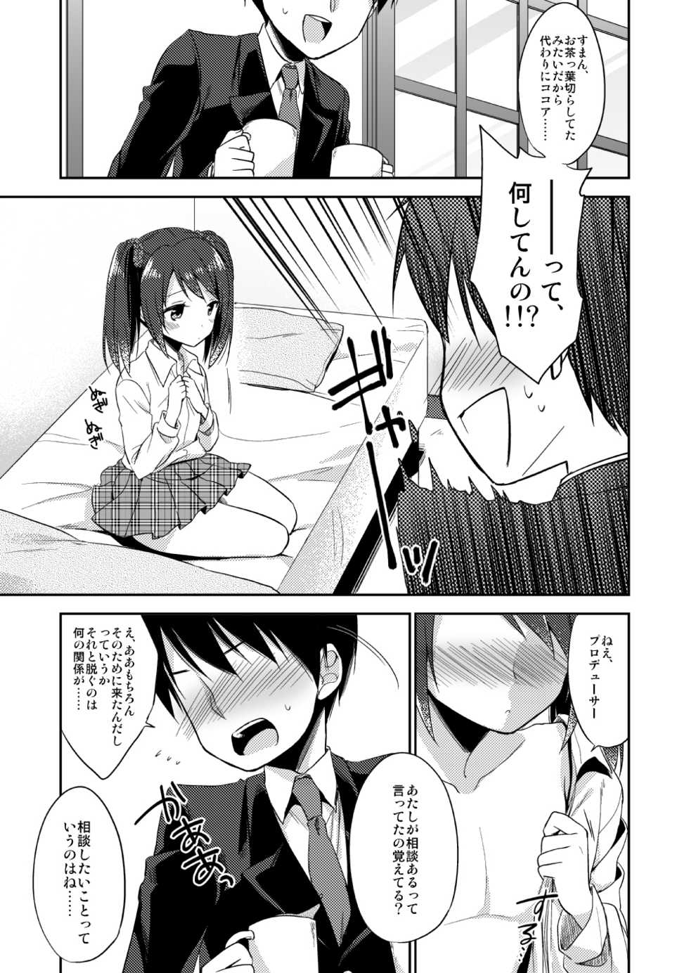 [R*kaffy (Aichi Shiho)] Onnanoko no kimochi (THE IDOLM@STER SideM) [Digital] - Page 10