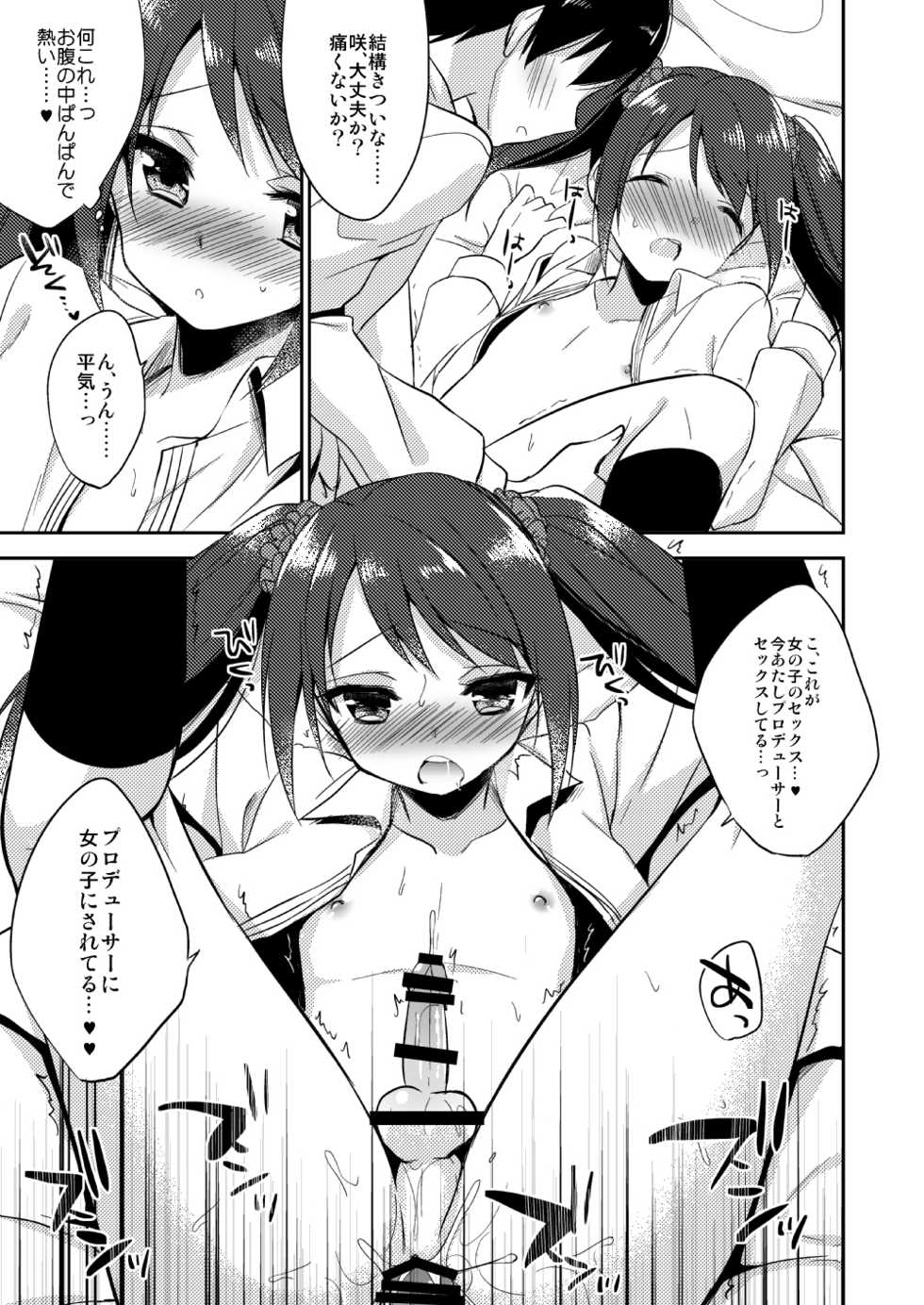 [R*kaffy (Aichi Shiho)] Onnanoko no kimochi (THE IDOLM@STER SideM) [Digital] - Page 16
