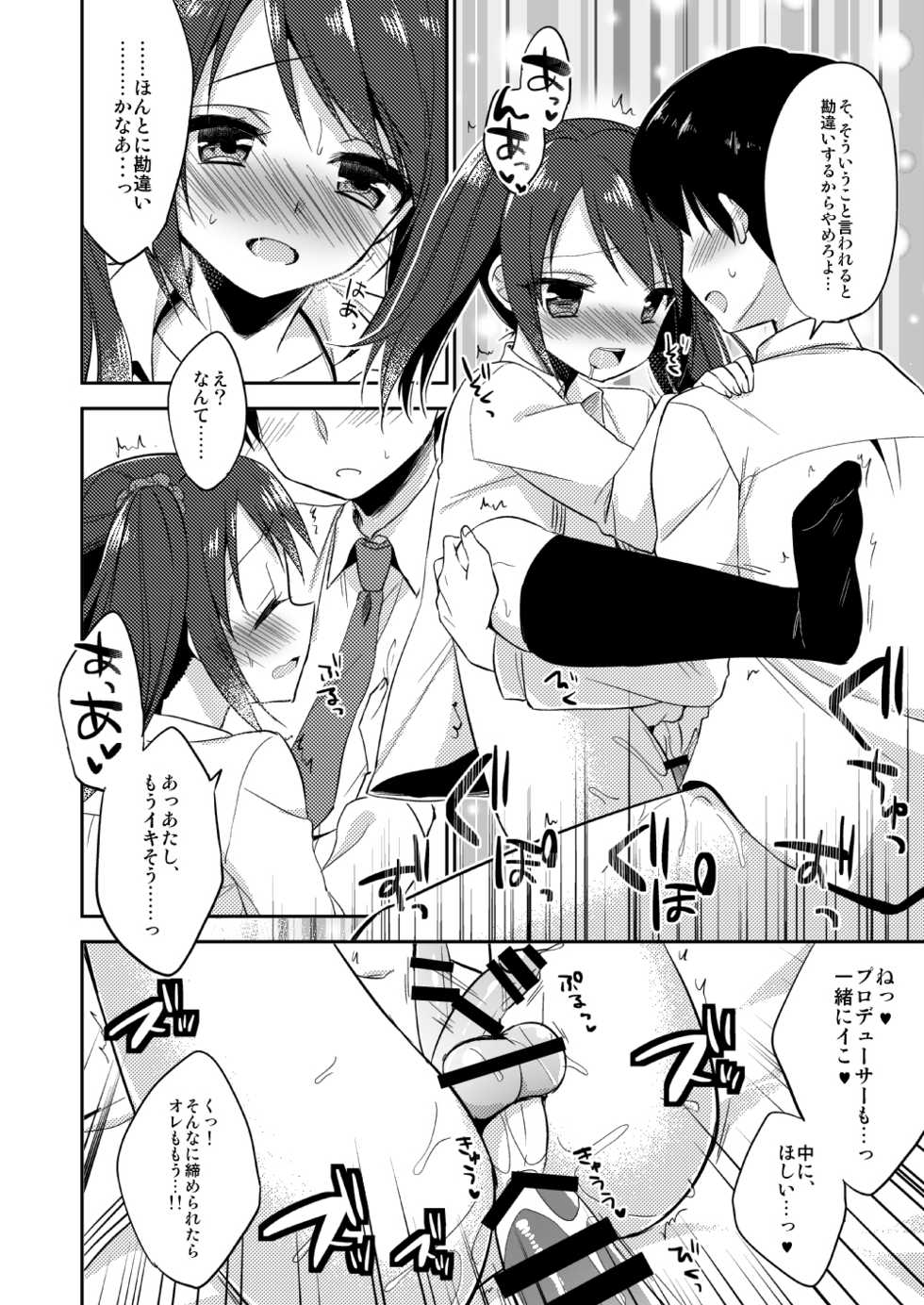 [R*kaffy (Aichi Shiho)] Onnanoko no kimochi (THE IDOLM@STER SideM) [Digital] - Page 19