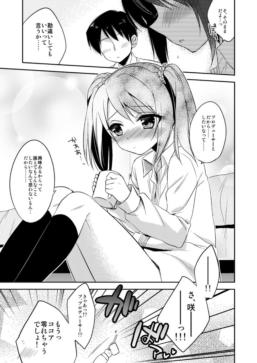 [R*kaffy (Aichi Shiho)] Onnanoko no kimochi (THE IDOLM@STER SideM) [Digital] - Page 22