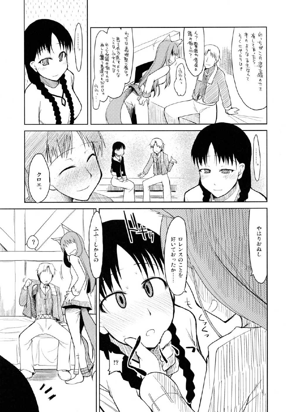 (SC39) [Forbidden-Lips (Ryo)] wolf’s regret (Spice and Wolf) - Page 8