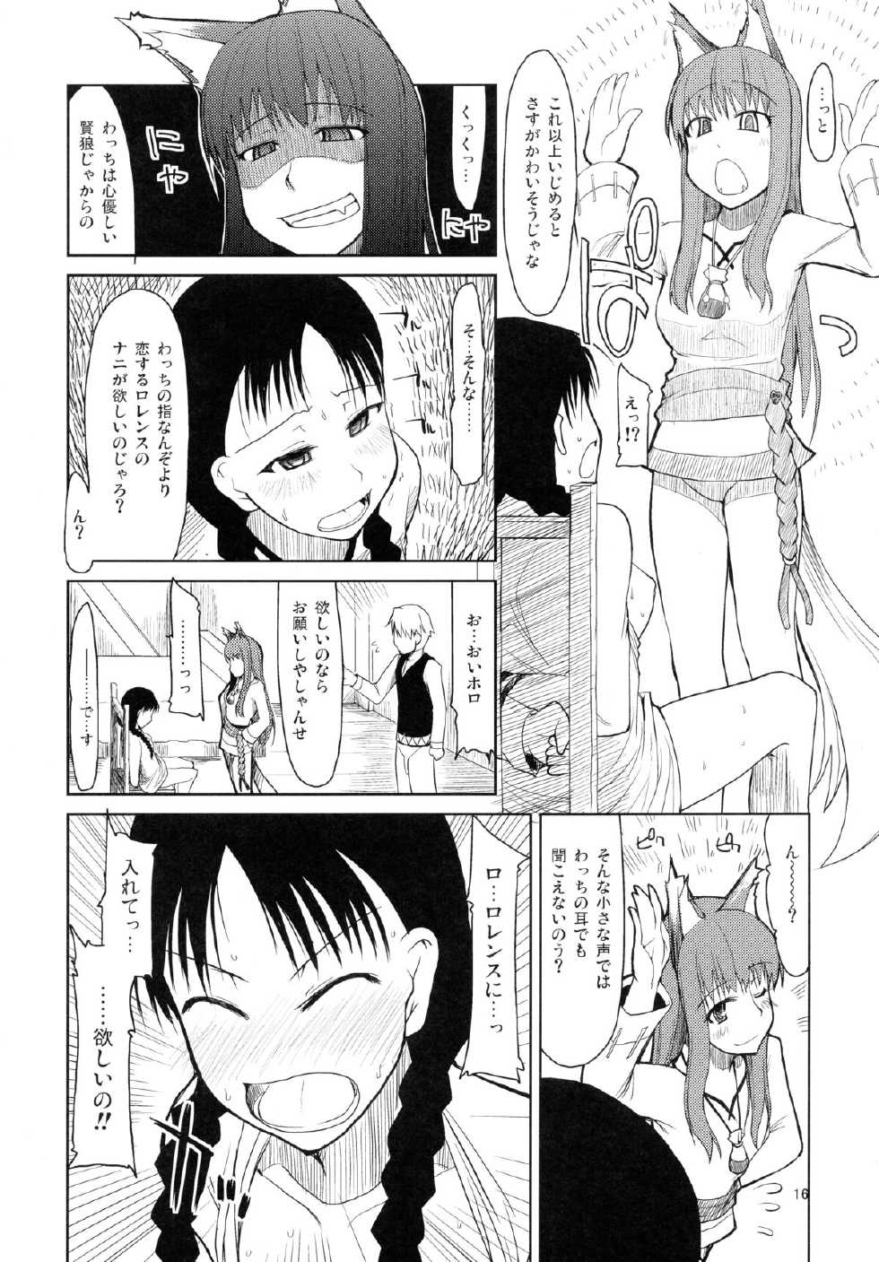 (SC39) [Forbidden-Lips (Ryo)] wolf’s regret (Spice and Wolf) - Page 17