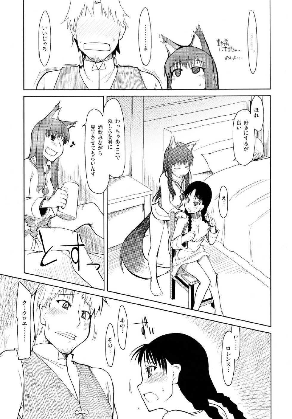 (SC39) [Forbidden-Lips (Ryo)] wolf’s regret (Spice and Wolf) - Page 18