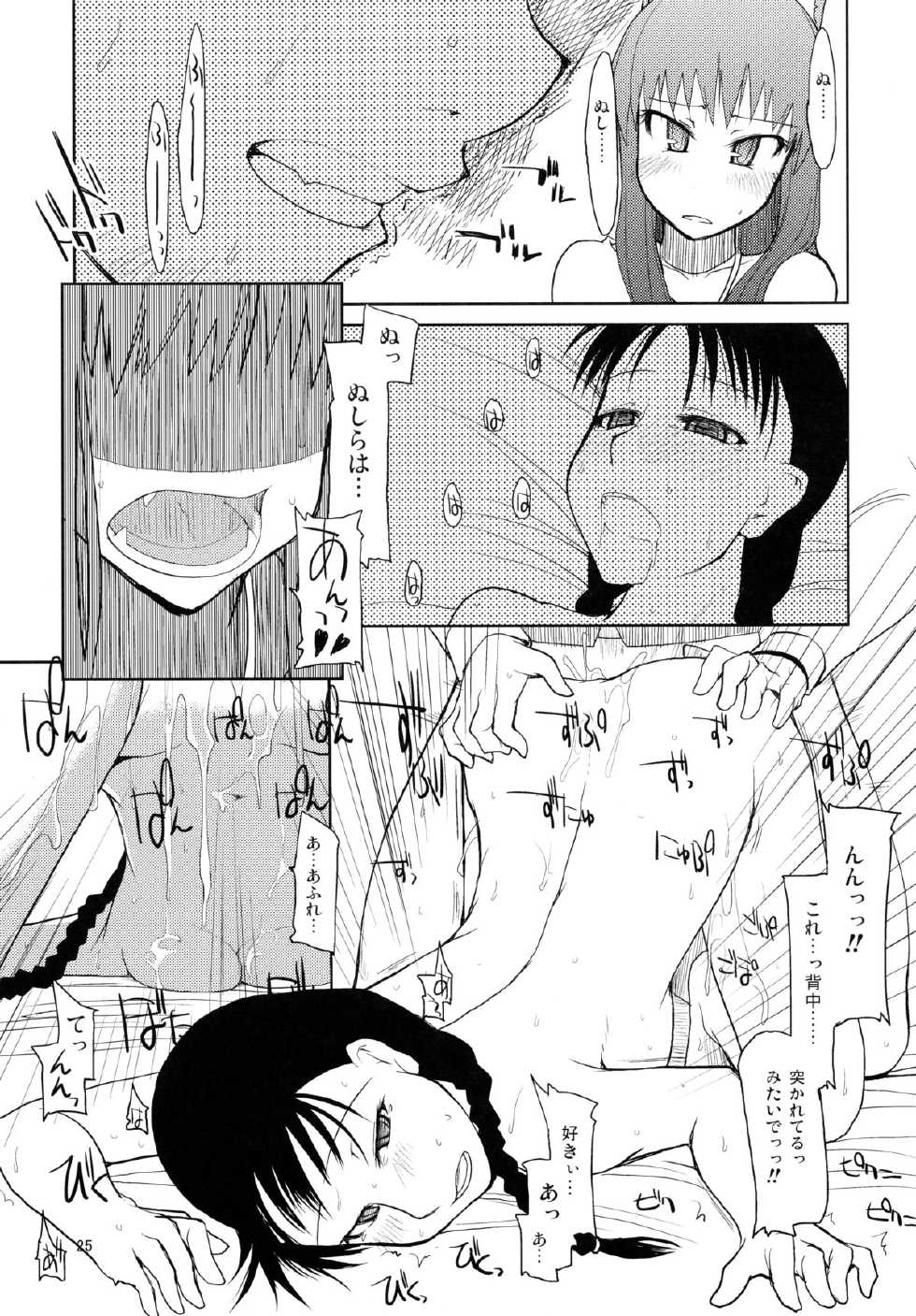 (SC39) [Forbidden-Lips (Ryo)] wolf’s regret (Spice and Wolf) - Page 26