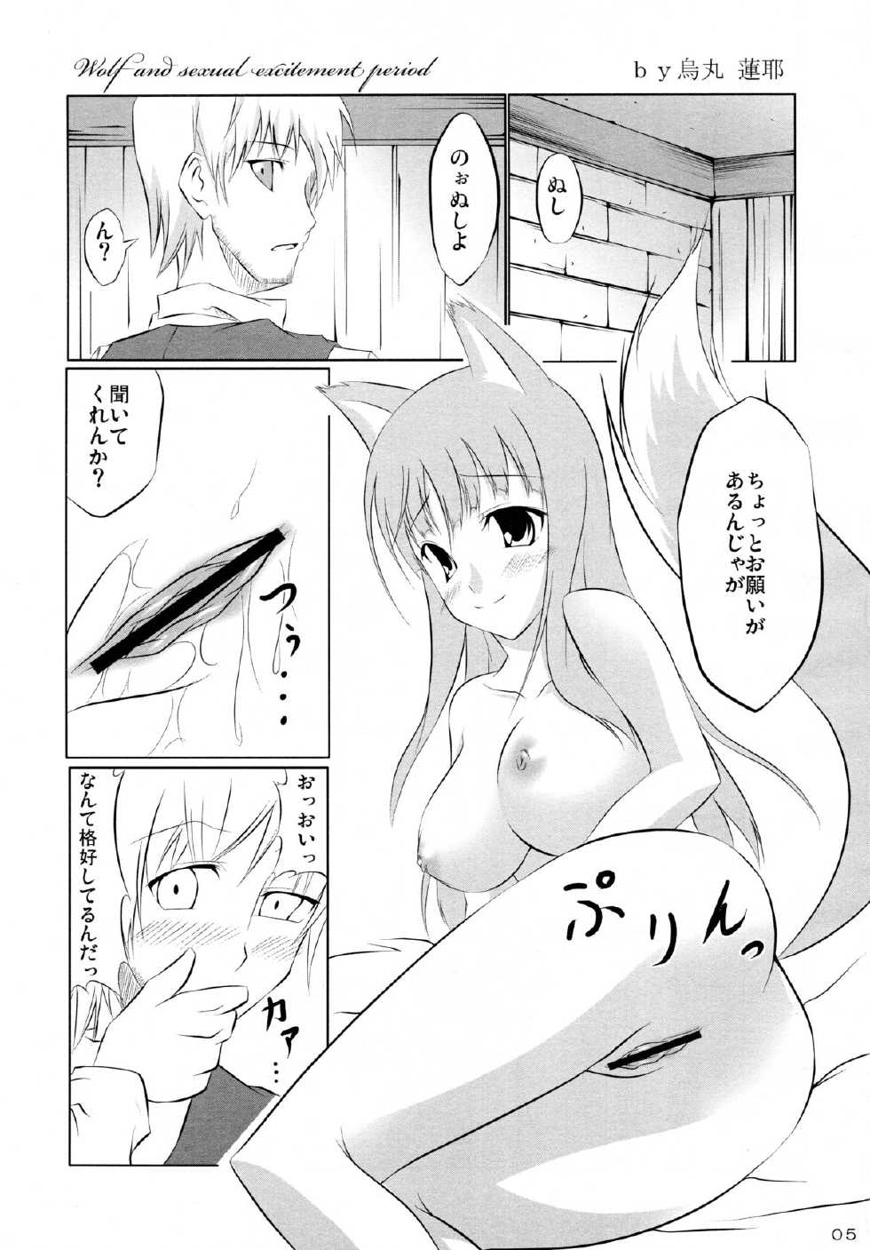 (COMIC1☆2) [Cream Cider, Taigaykuten-gou, Delusion (Karasuma Renya, L-S, Vancho)] Ookami to Ringo no Hachimitsuzuke (Spice and Wolf) - Page 5