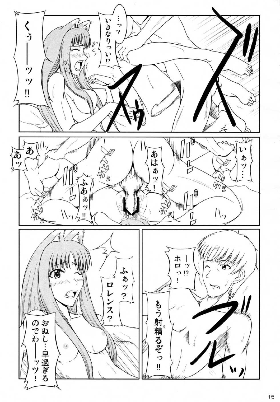 (COMIC1☆2) [Cream Cider, Taigaykuten-gou, Delusion (Karasuma Renya, L-S, Vancho)] Ookami to Ringo no Hachimitsuzuke (Spice and Wolf) - Page 15