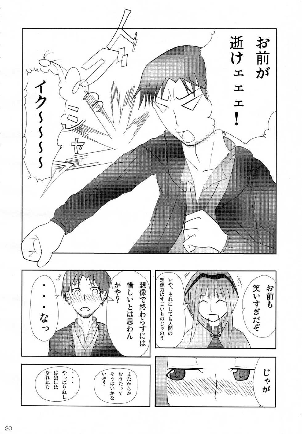 (COMIC1☆2) [Cream Cider, Taigaykuten-gou, Delusion (Karasuma Renya, L-S, Vancho)] Ookami to Ringo no Hachimitsuzuke (Spice and Wolf) - Page 20
