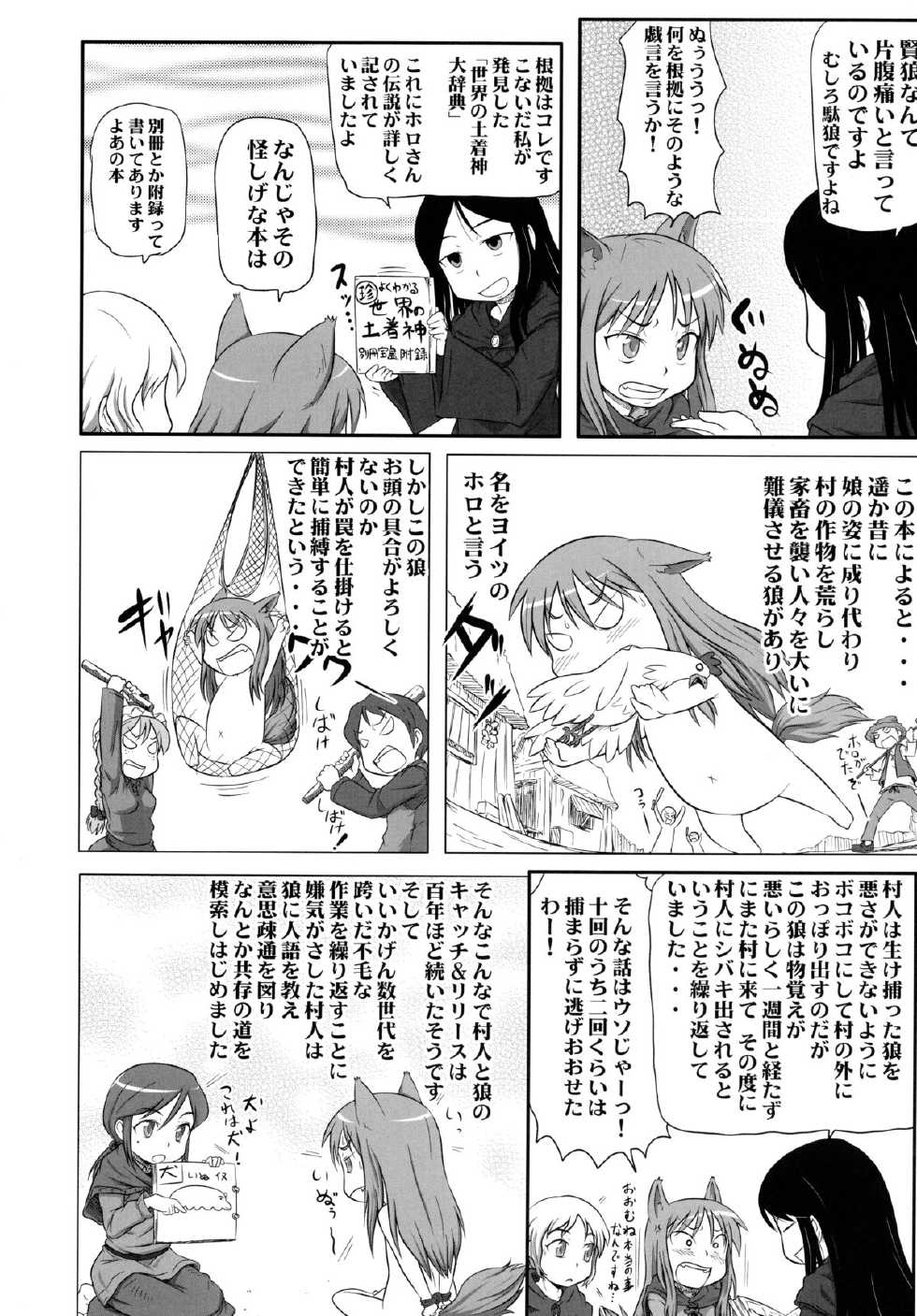 (C76) [Sanazura Doujinshi Hakkoujo (Sanazura Hiroyuki)] Kedamono no You ni Ai Shite Kuryare (Spice and Wolf) - Page 22