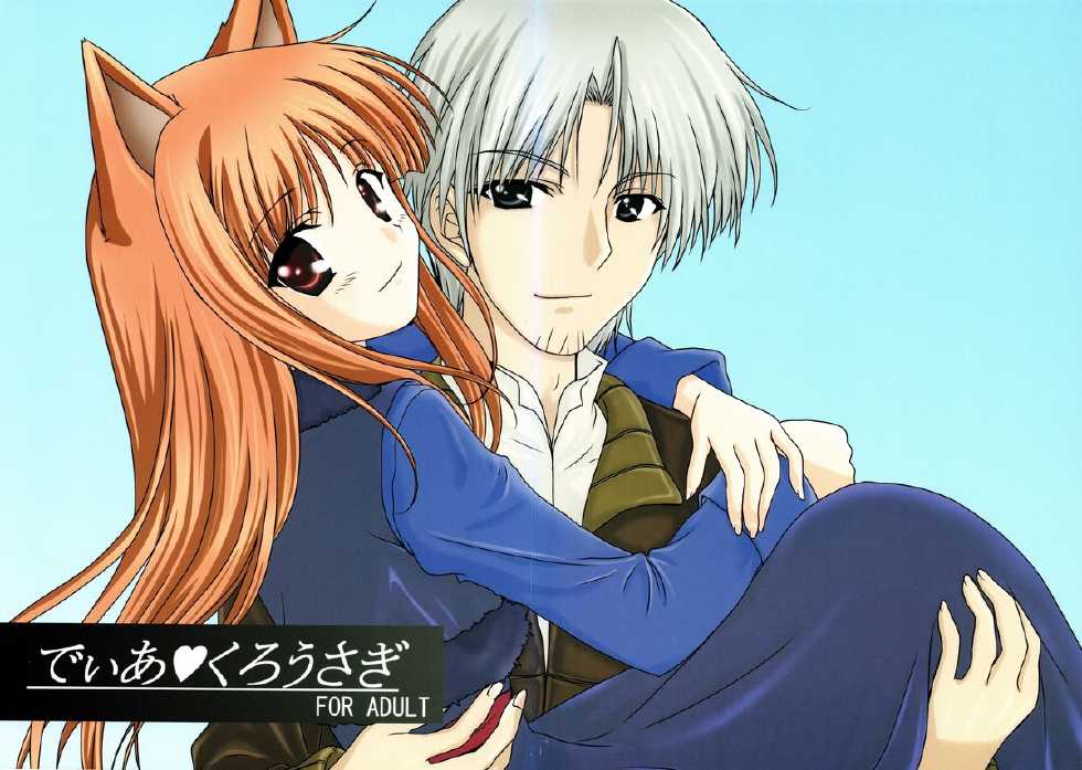 (C74) [kurousagi (Kayura Yuka, UTATA)] Dear Kuro Usagi (Spice and Wolf) - Page 1