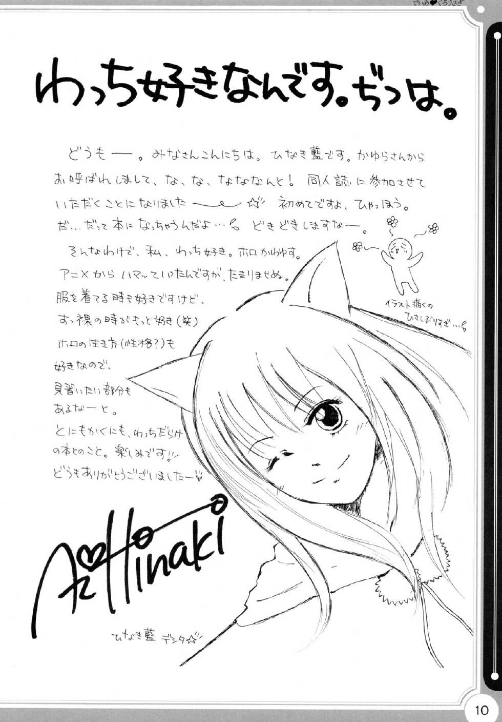 (C74) [kurousagi (Kayura Yuka, UTATA)] Dear Kuro Usagi (Spice and Wolf) - Page 9