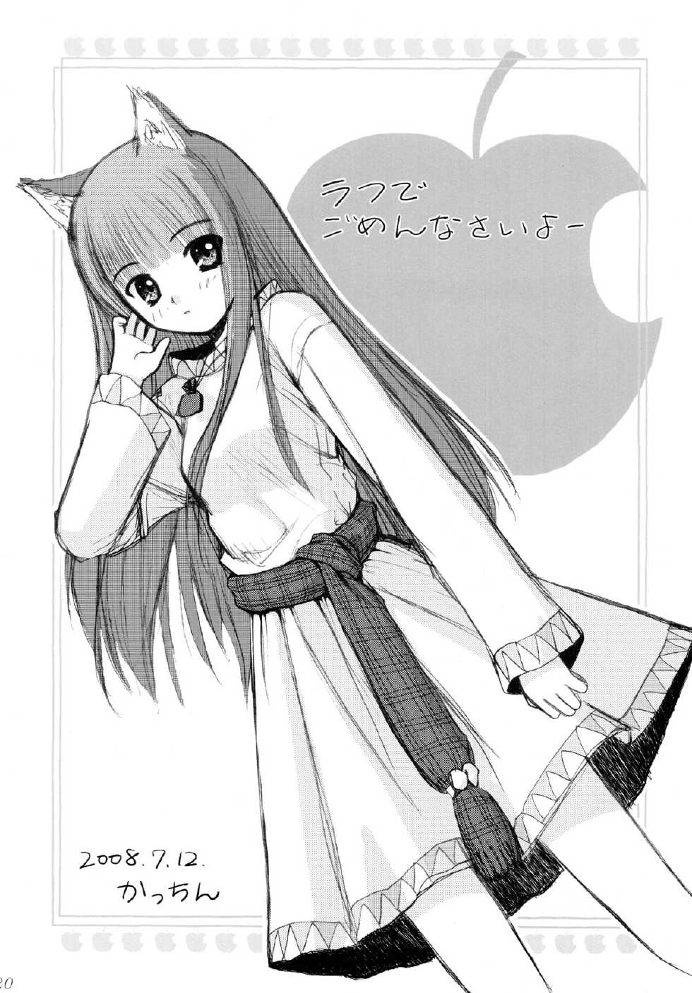 (C74) [kurousagi (Kayura Yuka, UTATA)] Dear Kuro Usagi (Spice and Wolf) - Page 19