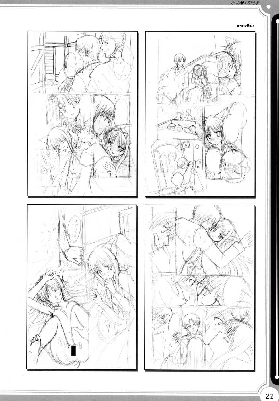 (C74) [kurousagi (Kayura Yuka, UTATA)] Dear Kuro Usagi (Spice and Wolf) - Page 21