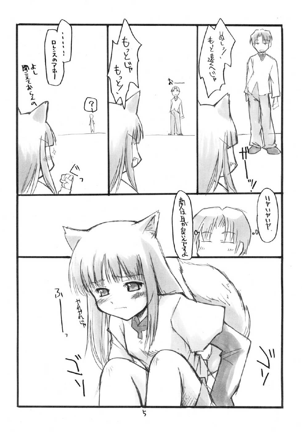(Noiji Maniacs 2) [Yukai Ehon (Sue)] Ookami-san no Ohikkoshi (Spice and Wolf) - Page 6