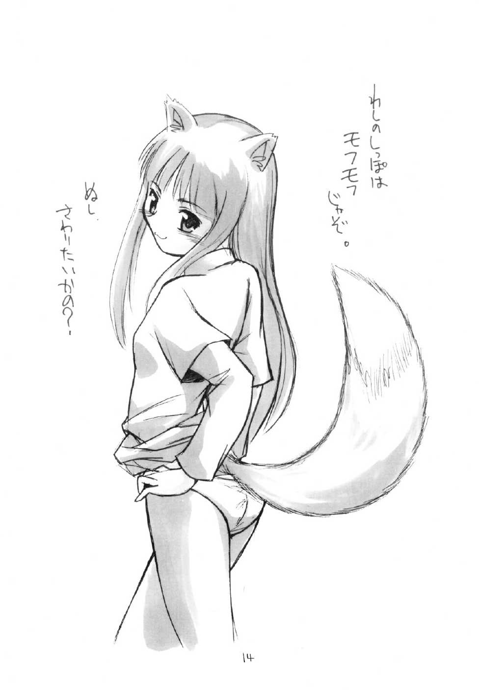 (Noiji Maniacs 2) [Yukai Ehon (Sue)] Ookami-san no Ohikkoshi (Spice and Wolf) - Page 15