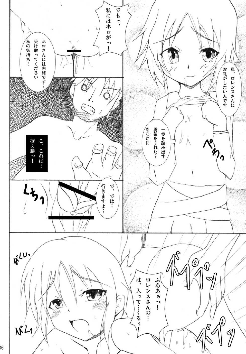 (COMIC1☆2) [Kou Kidou Shoujo (Fujisaki Sora)] Naked Spice (Spice and Wolf) - Page 6