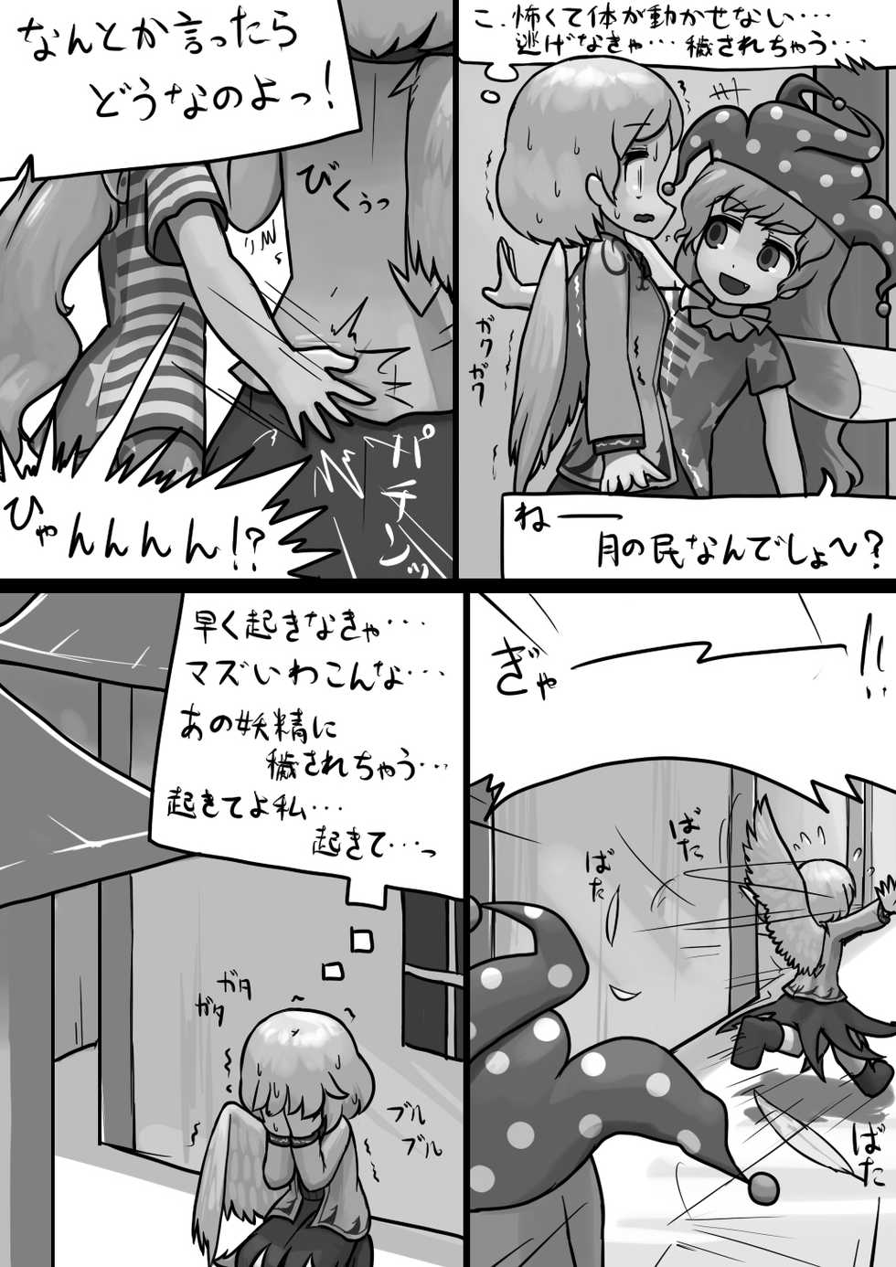 [Ninniku] Chinko Clownpiece x Futsuu Sagume no Kegare Manga (Touhou Project) - Page 3
