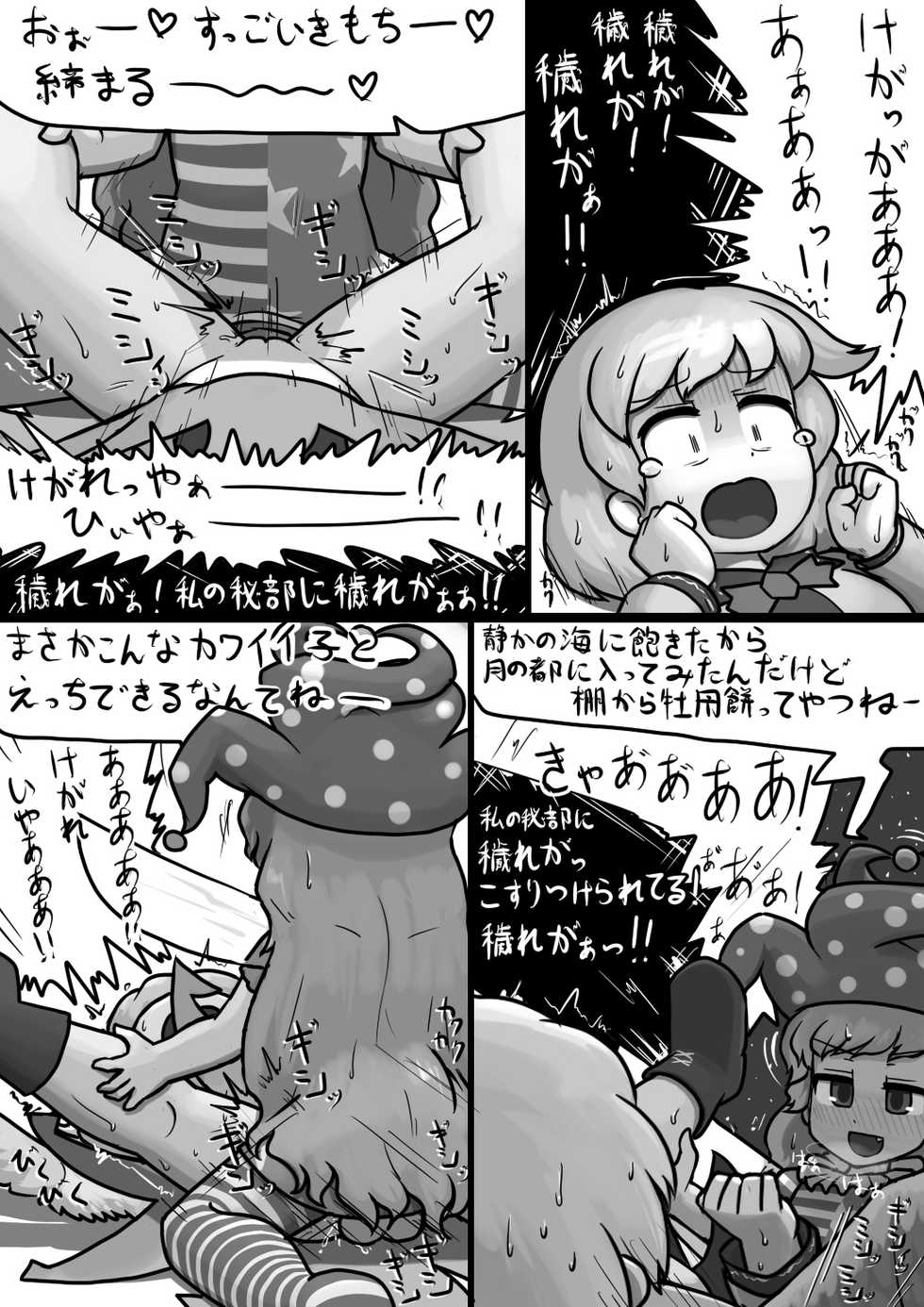 [Ninniku] Chinko Clownpiece x Futsuu Sagume no Kegare Manga (Touhou Project) - Page 7