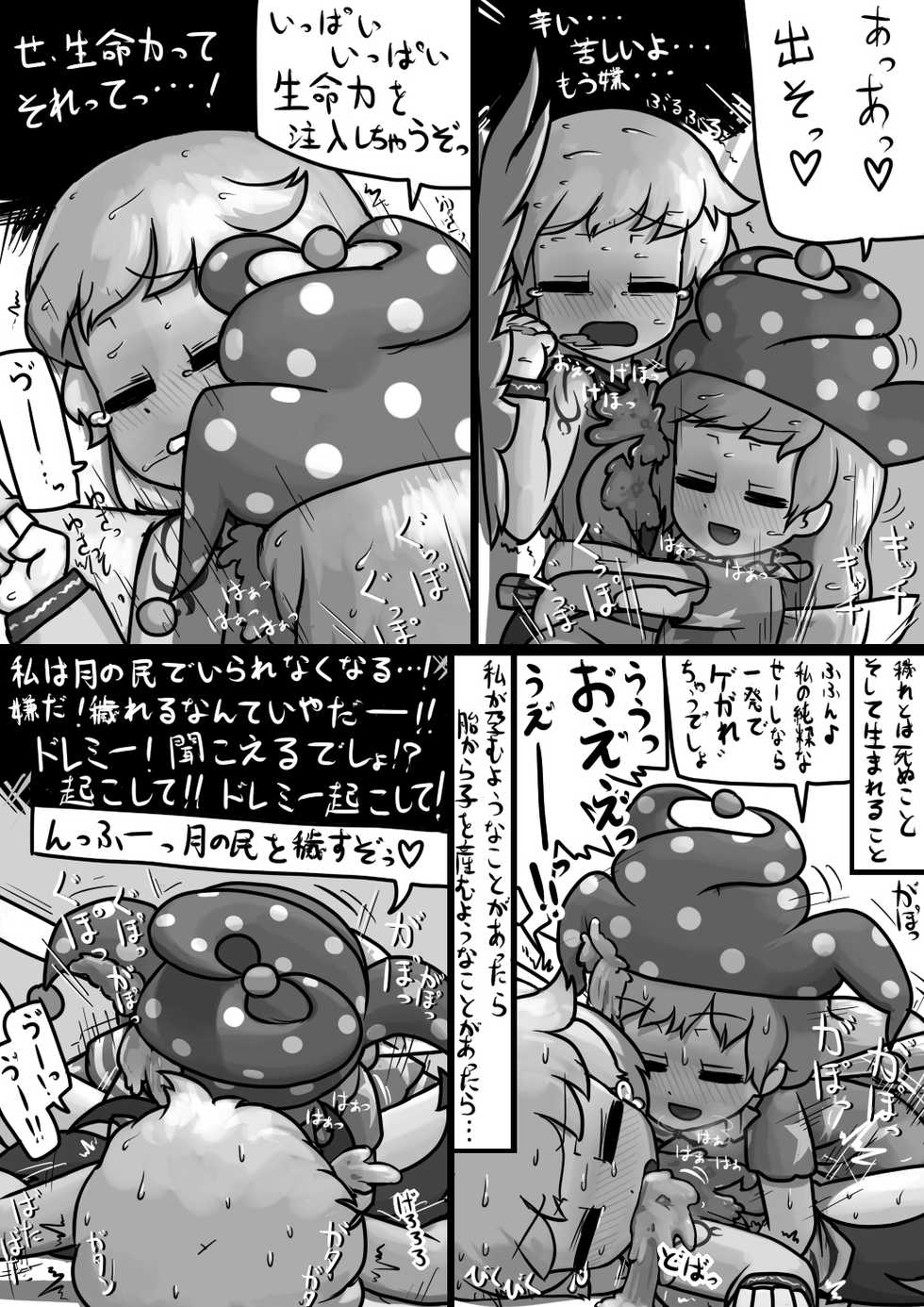[Ninniku] Chinko Clownpiece x Futsuu Sagume no Kegare Manga (Touhou Project) - Page 10