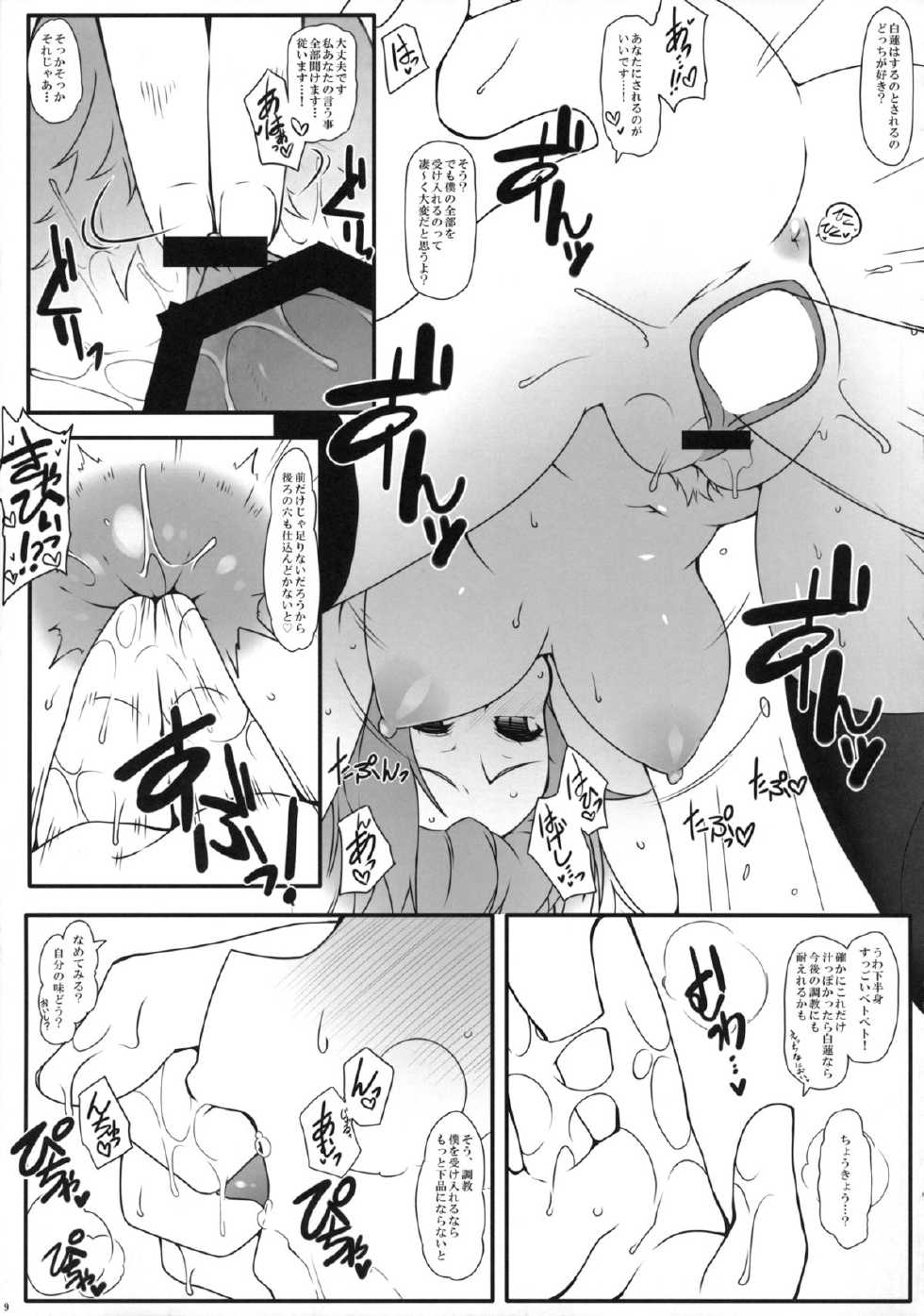 (Reitaisai 12) [Cola Bolt (Kotomuke Fuurin)] Hakushin Yousetsu (Touhou Project) - Page 12