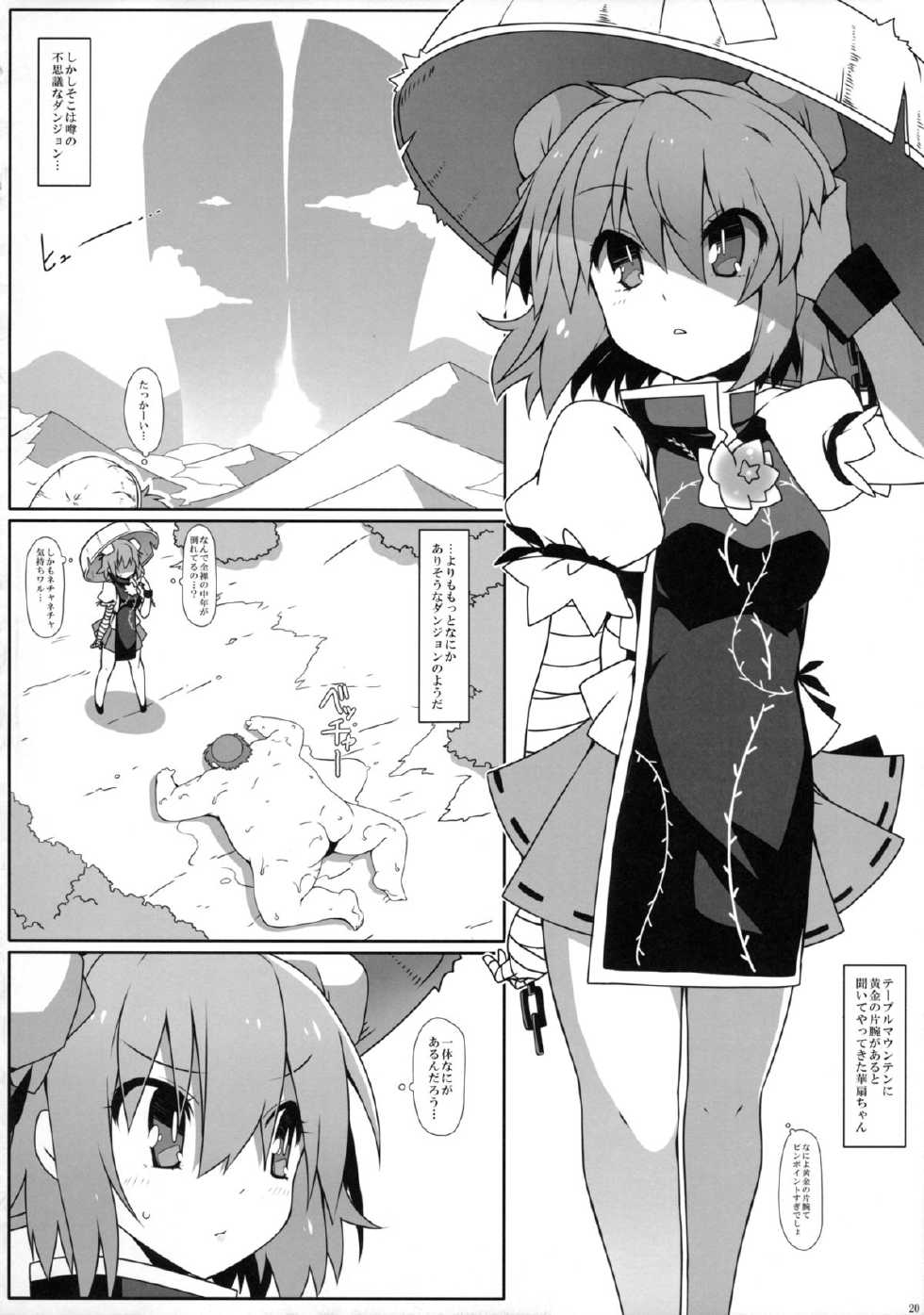 (Reitaisai 12) [Cola Bolt (Kotomuke Fuurin)] Hakushin Yousetsu (Touhou Project) - Page 21