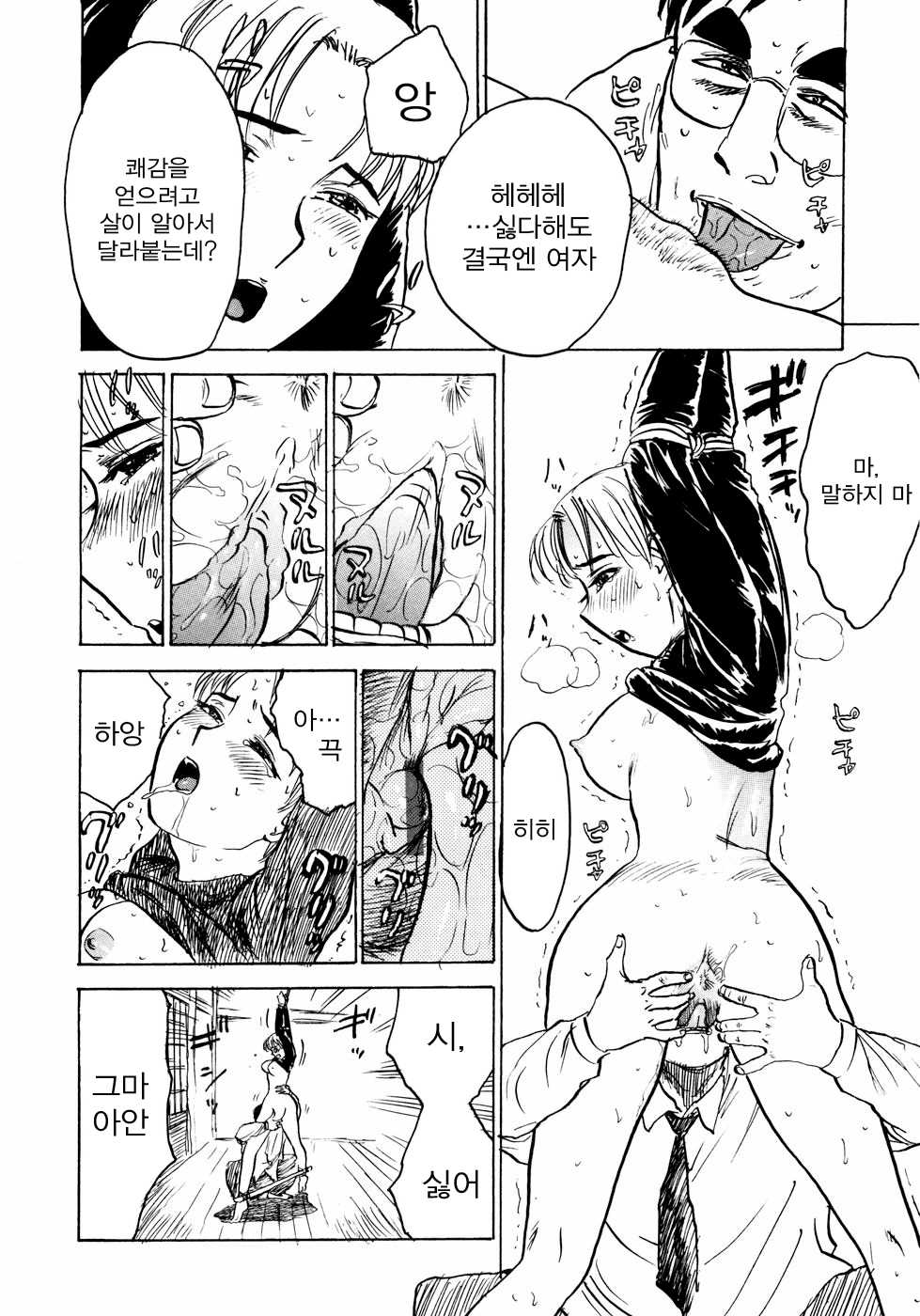 [Momoyama Jirou] Ningyou no Yakata - The Doll House [Korean] - Page 39