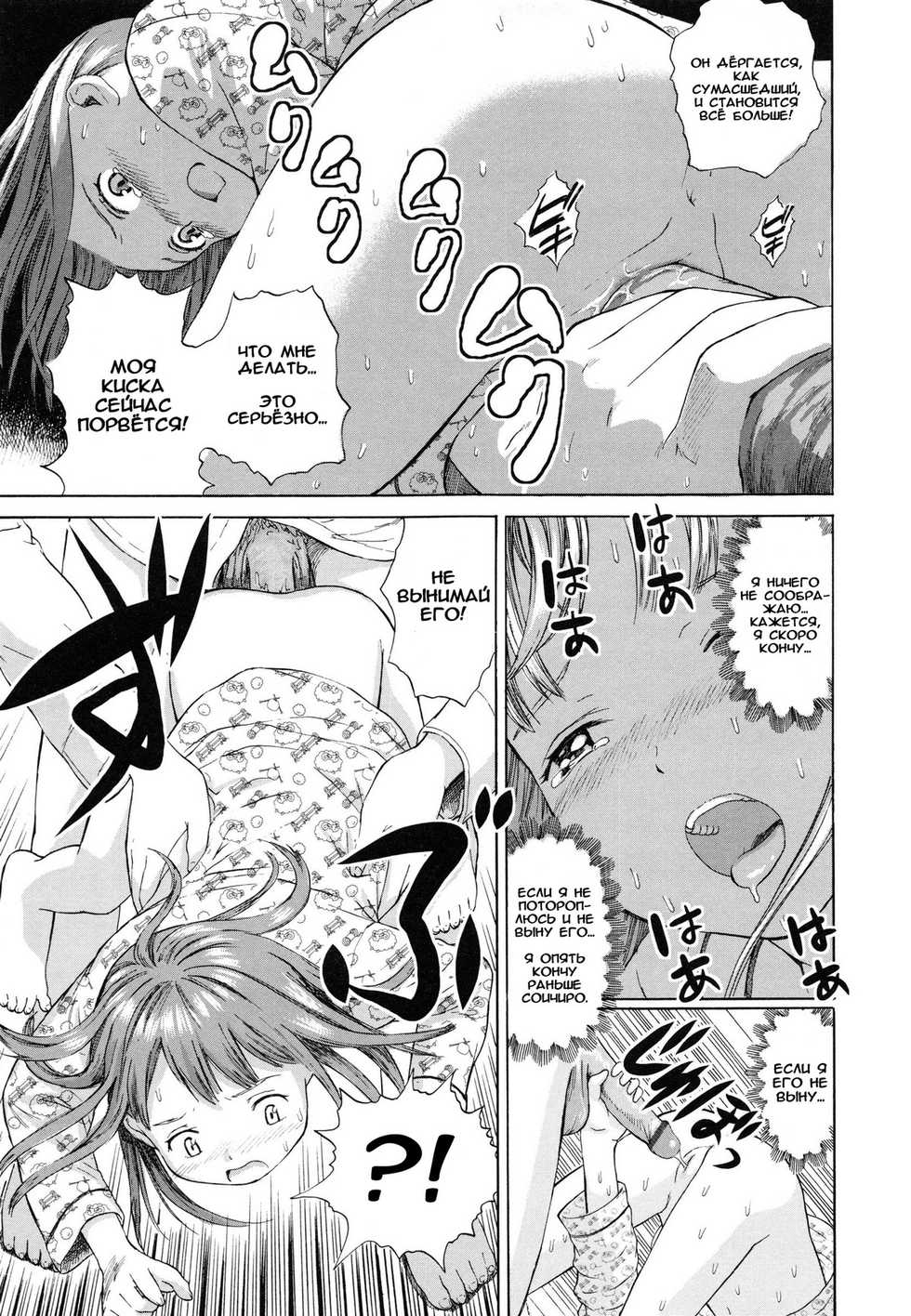 [Amagappa Shoujogun] Attakaku, Shite. Ch. 1-3 [Russian] [LoliconTeam] - Page 13