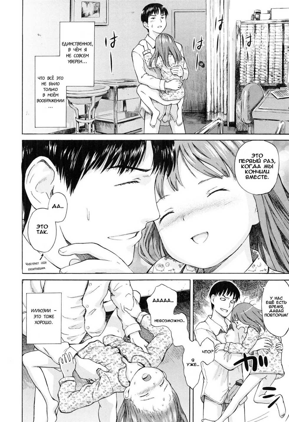 [Amagappa Shoujogun] Attakaku, Shite. Ch. 1-3 [Russian] [LoliconTeam] - Page 18