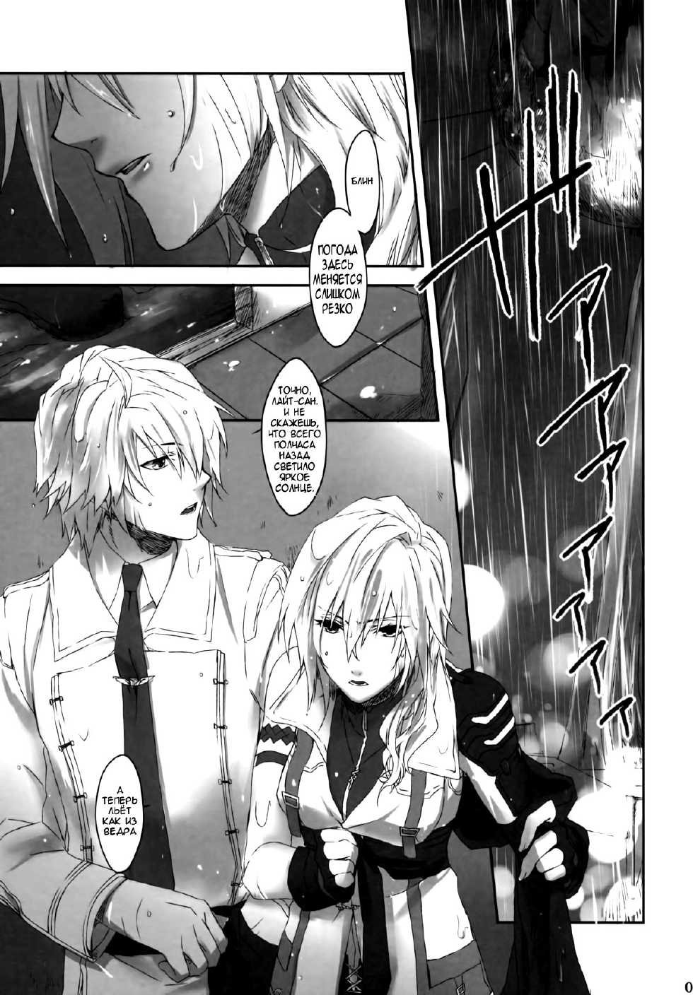 (C83) [CassiS (RIOKO)] Amayo no Hoshi | A Star on a Rainy Night (Final Fantasy XIII-2) [Russian] [﻿Nightwarden13] - Page 4