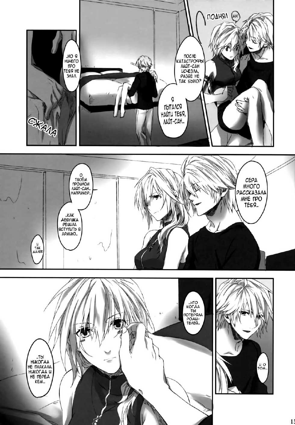 (C83) [CassiS (RIOKO)] Amayo no Hoshi | A Star on a Rainy Night (Final Fantasy XIII-2) [Russian] [﻿Nightwarden13] - Page 14