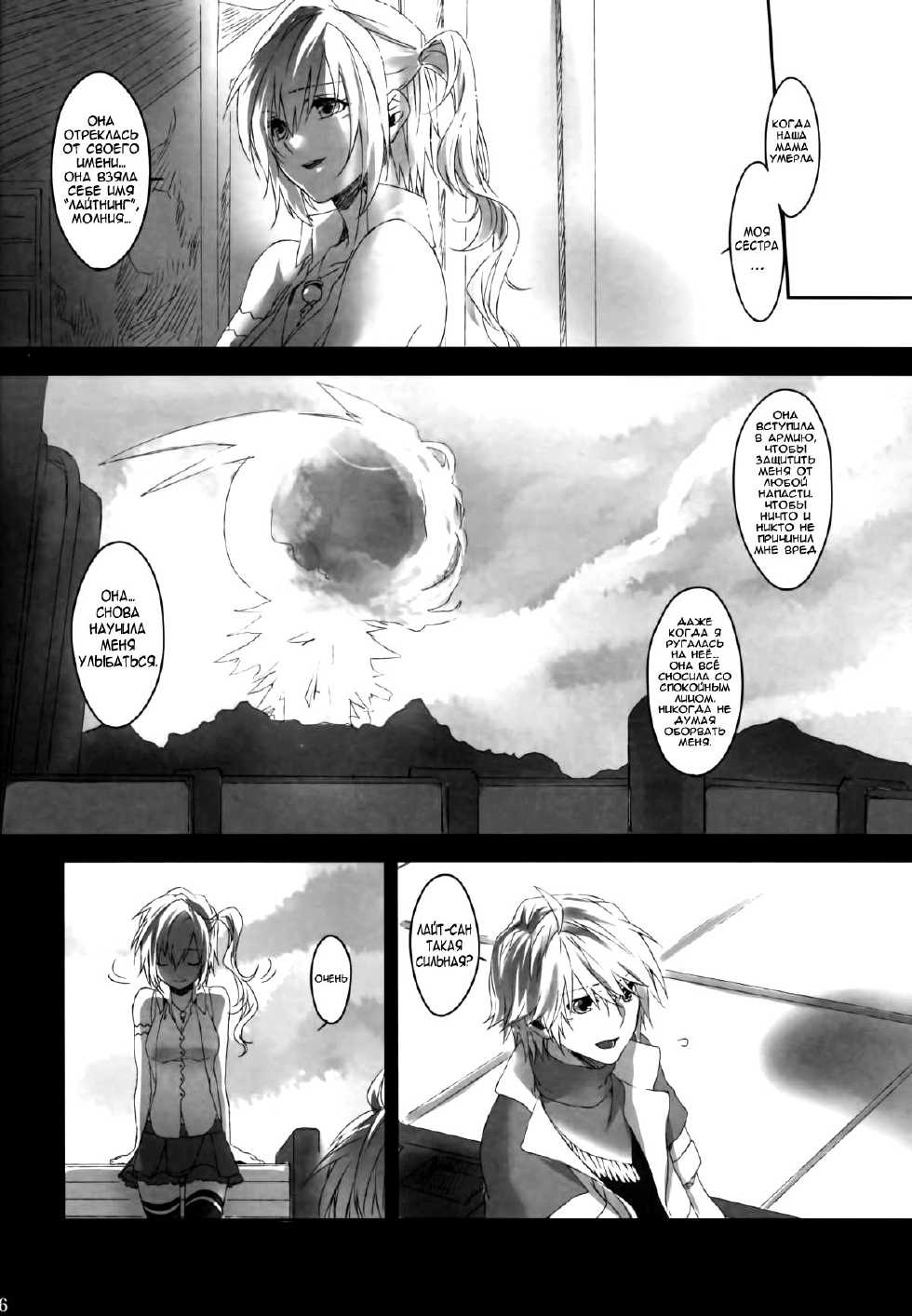 (C83) [CassiS (RIOKO)] Amayo no Hoshi | A Star on a Rainy Night (Final Fantasy XIII-2) [Russian] [﻿Nightwarden13] - Page 15