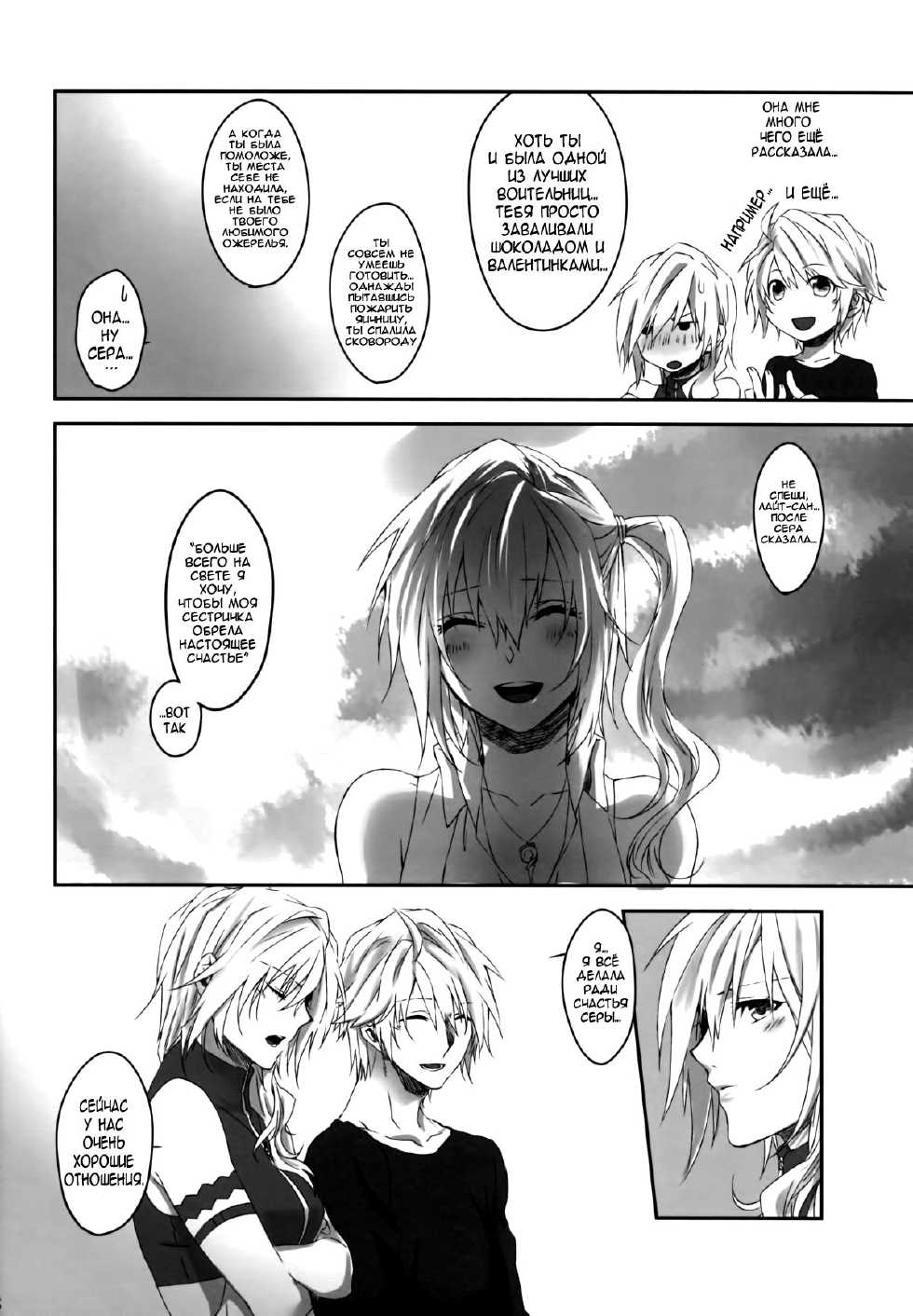 (C83) [CassiS (RIOKO)] Amayo no Hoshi | A Star on a Rainy Night (Final Fantasy XIII-2) [Russian] [﻿Nightwarden13] - Page 17