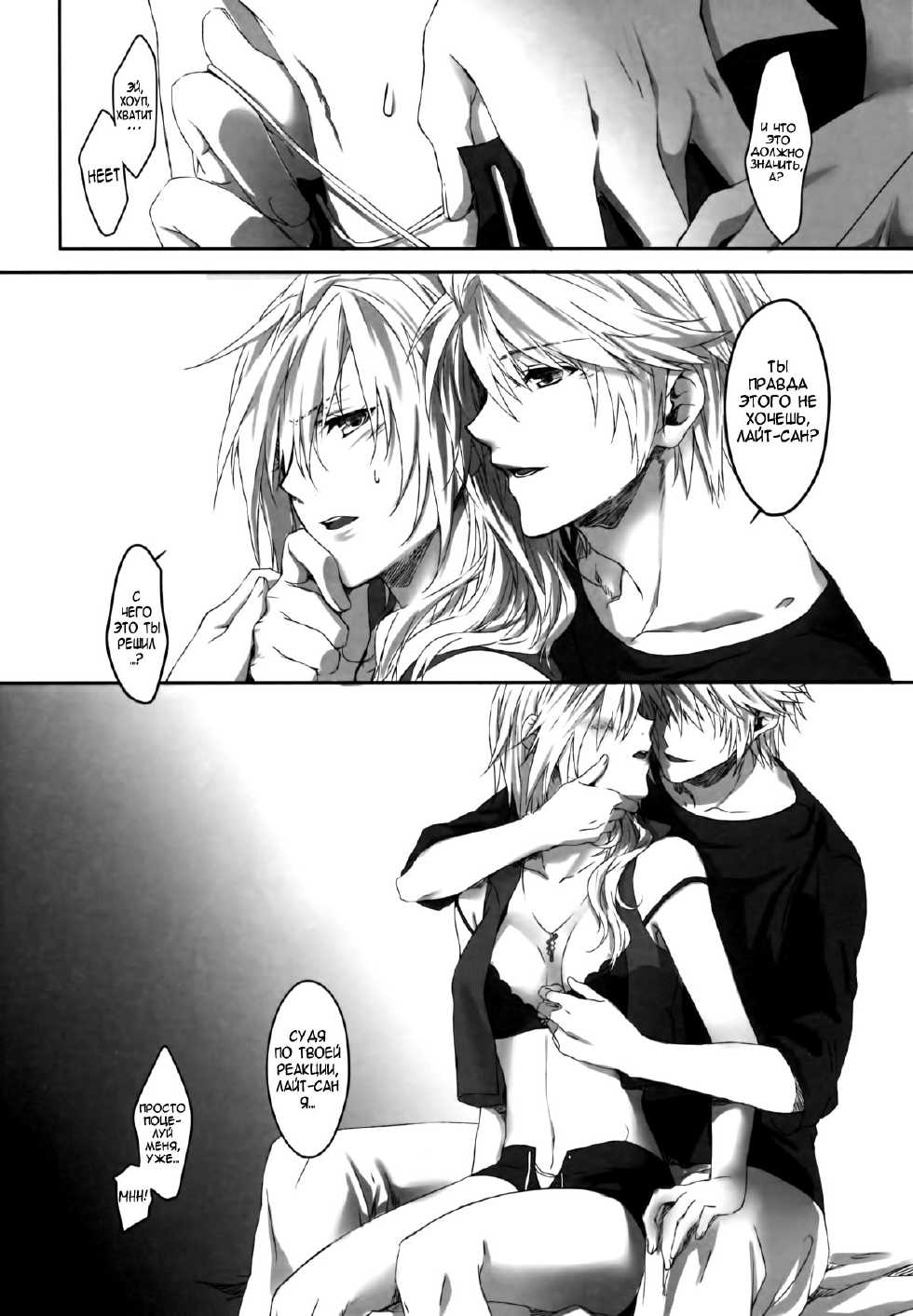 (C83) [CassiS (RIOKO)] Amayo no Hoshi | A Star on a Rainy Night (Final Fantasy XIII-2) [Russian] [﻿Nightwarden13] - Page 19