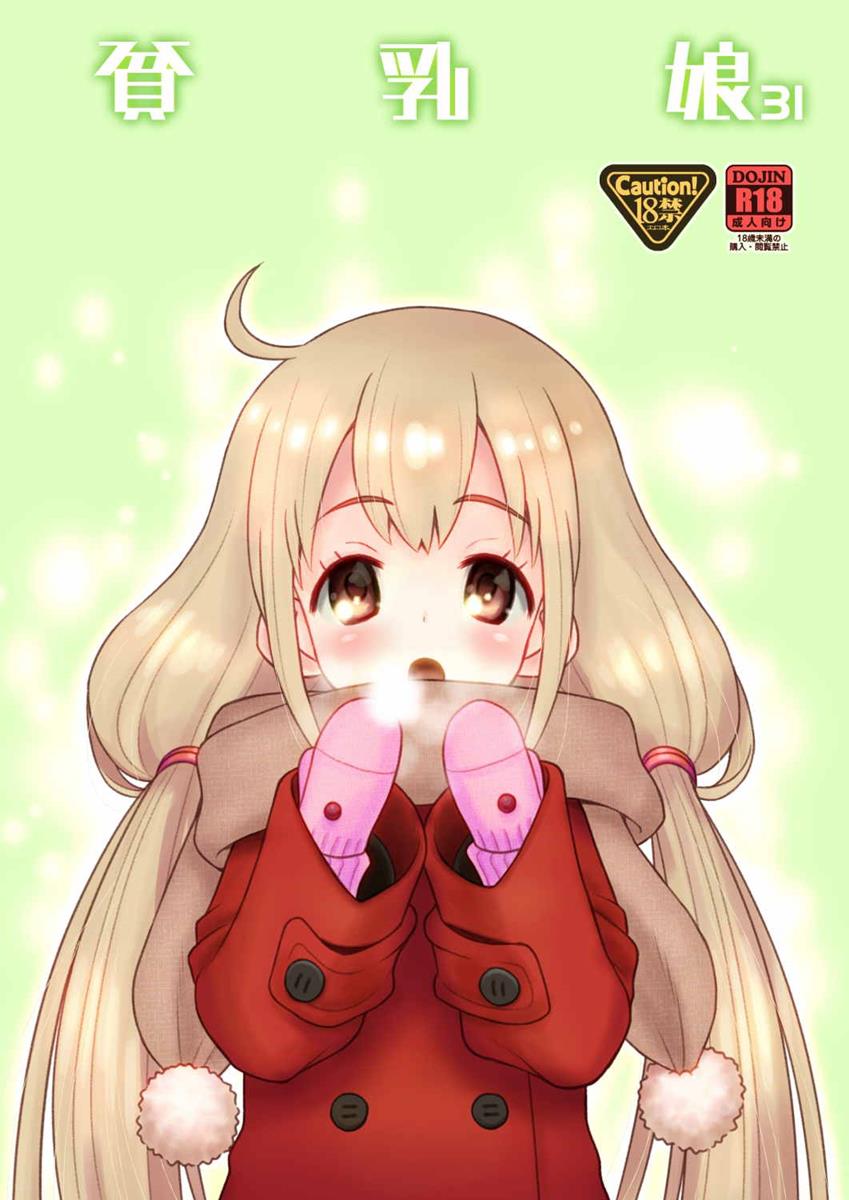 (C87) [Ashinoie (Taryl.)] Hinnyuu Musume 31 (THE IDOLM@STER CINDERELLA GIRLS) - Page 1