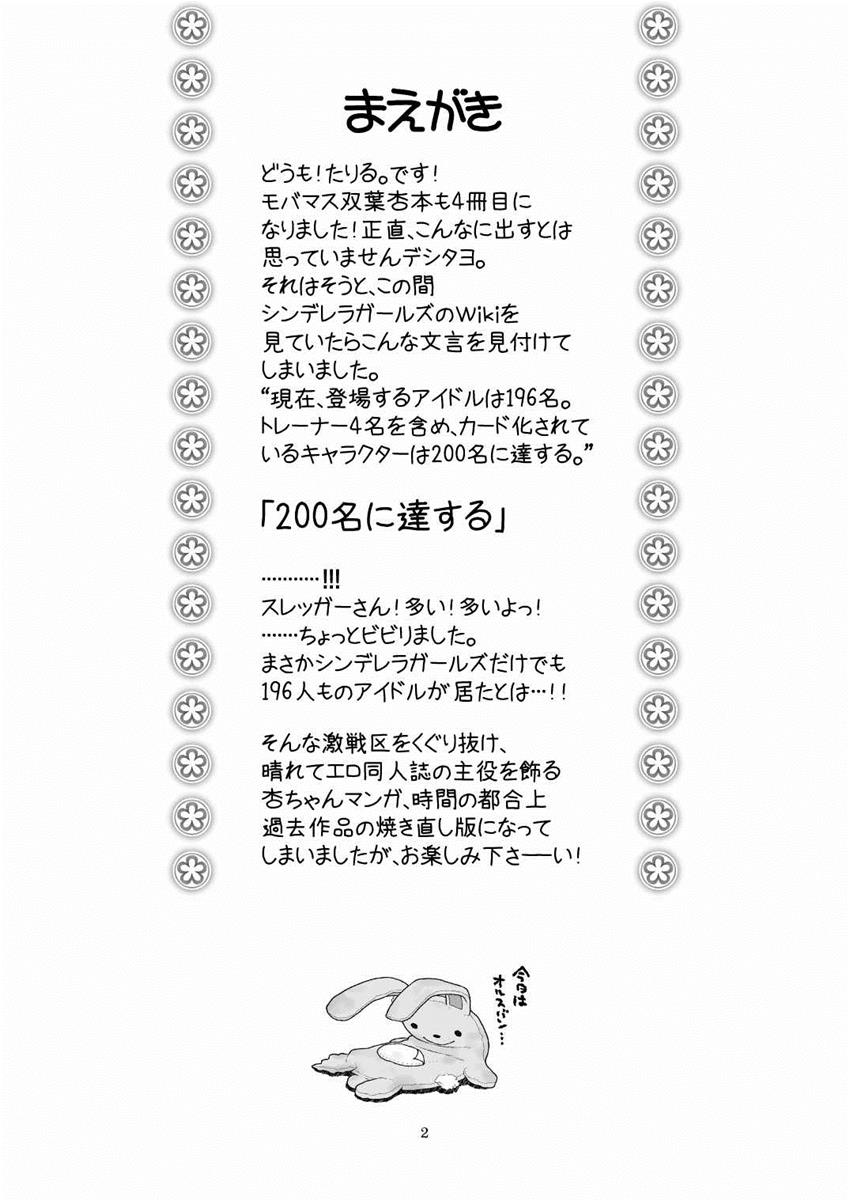 (C87) [Ashinoie (Taryl.)] Hinnyuu Musume 31 (THE IDOLM@STER CINDERELLA GIRLS) - Page 3