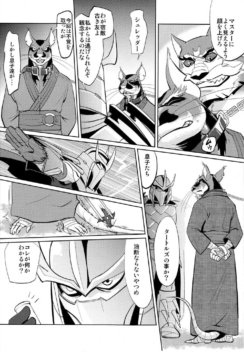 (Fur-st 8) [INK (Kreuz, Kandagawa Gufu)] Splinter-sensei Kiki-ippatsu (Teenage Mutant Ninja Turtles) - Page 5