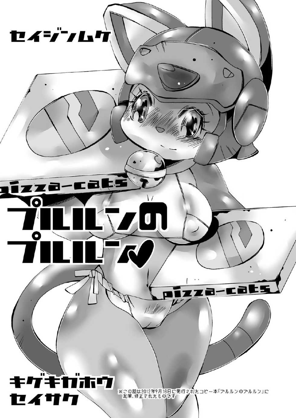 [Kigeki Gahou (Sugai)] Pururun! (Samurai Pizza Cats) [Digital] - Page 5