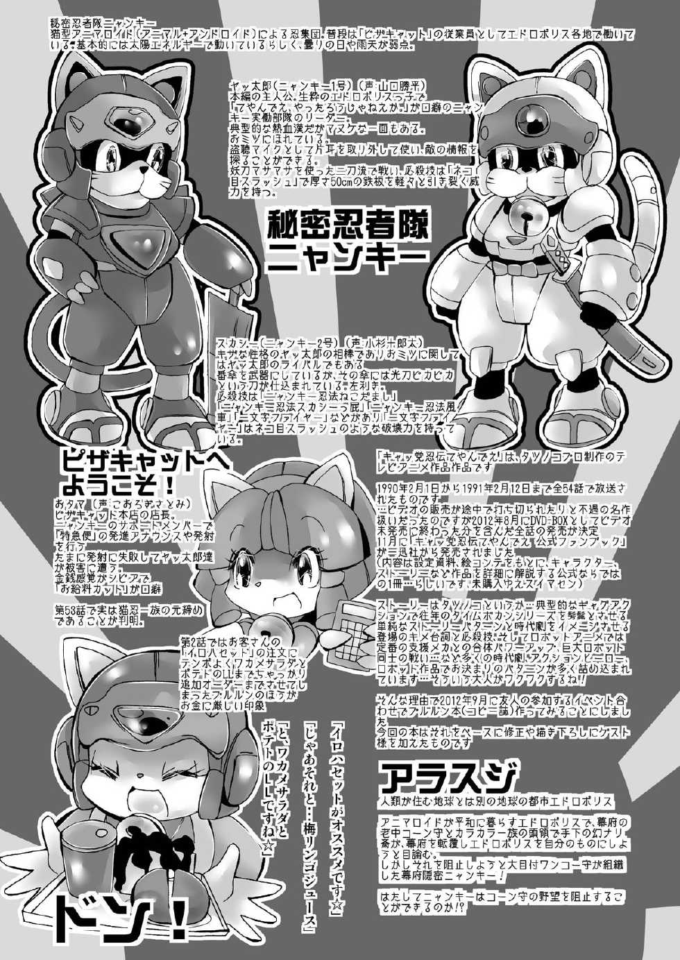 [Kigeki Gahou (Sugai)] Pururun! (Samurai Pizza Cats) [Digital] - Page 22