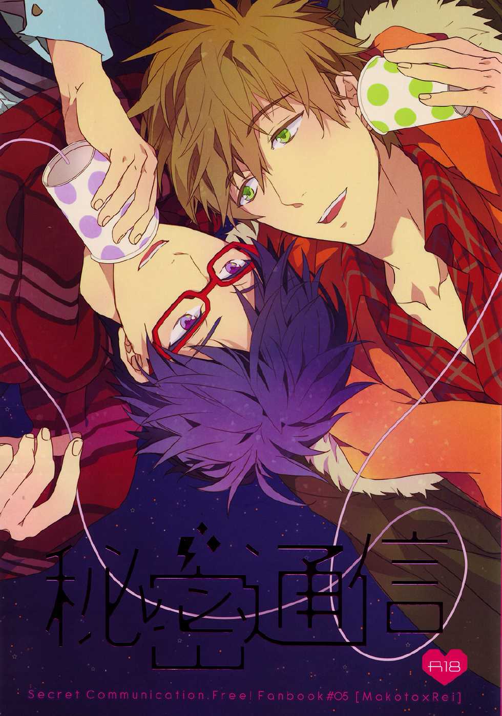 (C87) [007 (007)] Himitsu Tsuushin | Secret Communication (Free!) [English] [Holy Mackerel] - Page 1