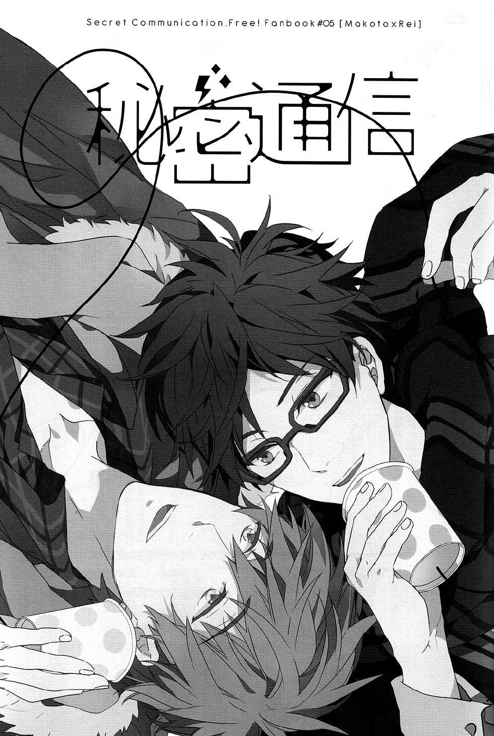 (C87) [007 (007)] Himitsu Tsuushin | Secret Communication (Free!) [English] [Holy Mackerel] - Page 2