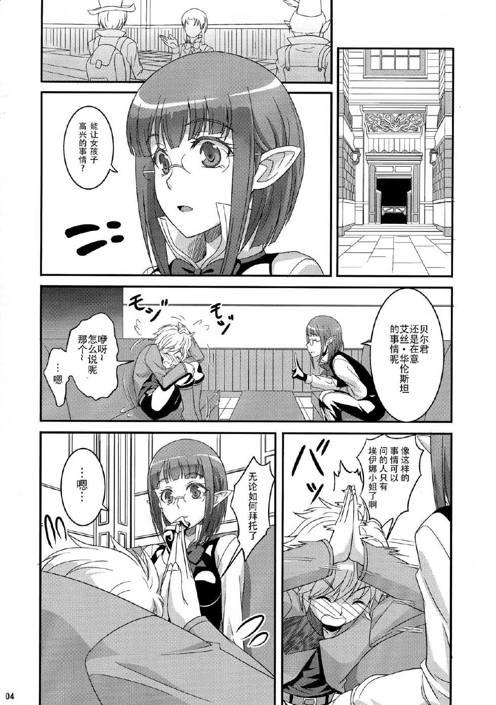 (COMITIA112) [A-Lucky Murashige no Ran (A-Lucky Murashige)] Special Lesson (Dungeon ni Deai o Motomeru no wa Machigatteiru Darou ka) [Chinese] [脸肿汉化组] - Page 4