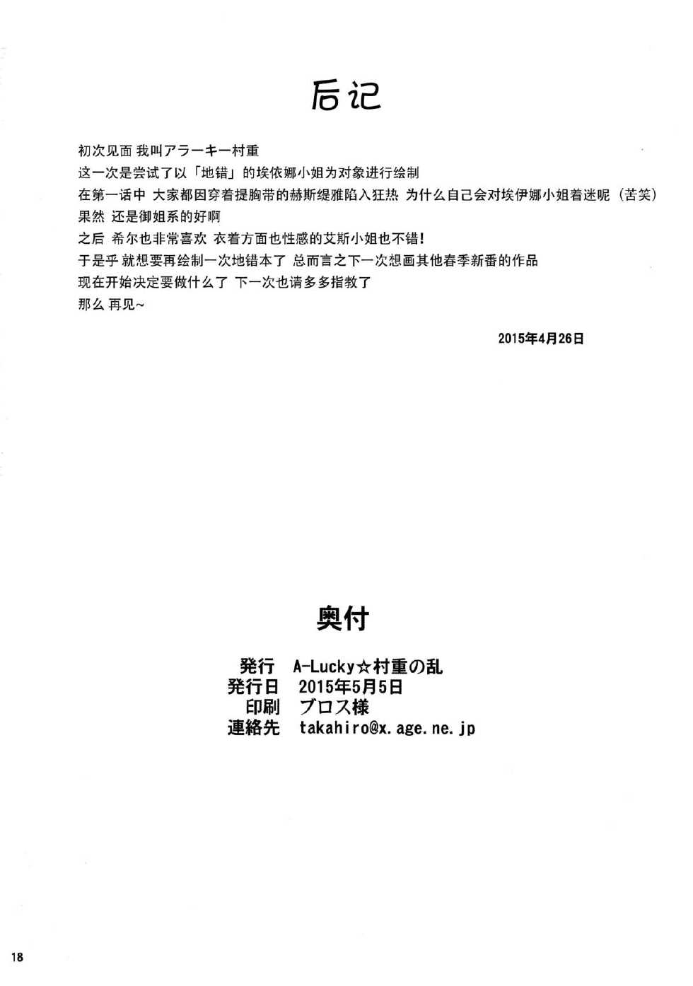 (COMITIA112) [A-Lucky Murashige no Ran (A-Lucky Murashige)] Special Lesson (Dungeon ni Deai o Motomeru no wa Machigatteiru Darou ka) [Chinese] [脸肿汉化组] - Page 18
